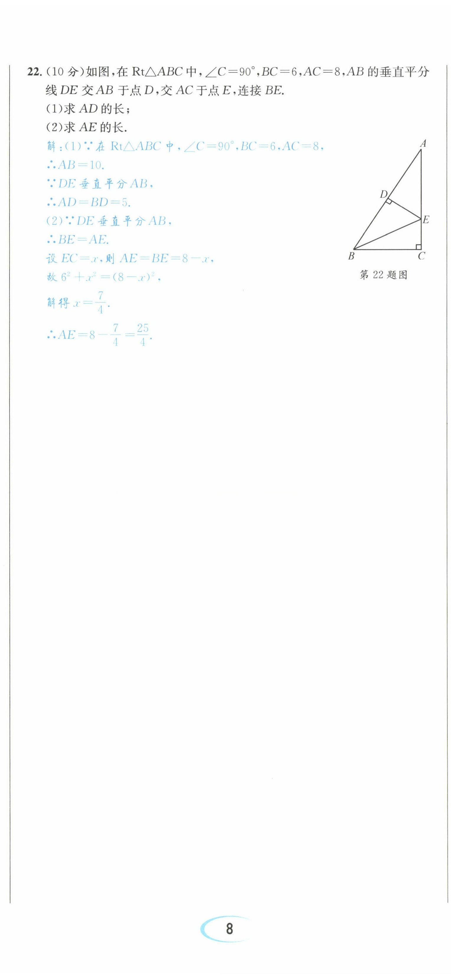 2022年決勝中考數(shù)學(xué)南充專版 參考答案第51頁(yè)