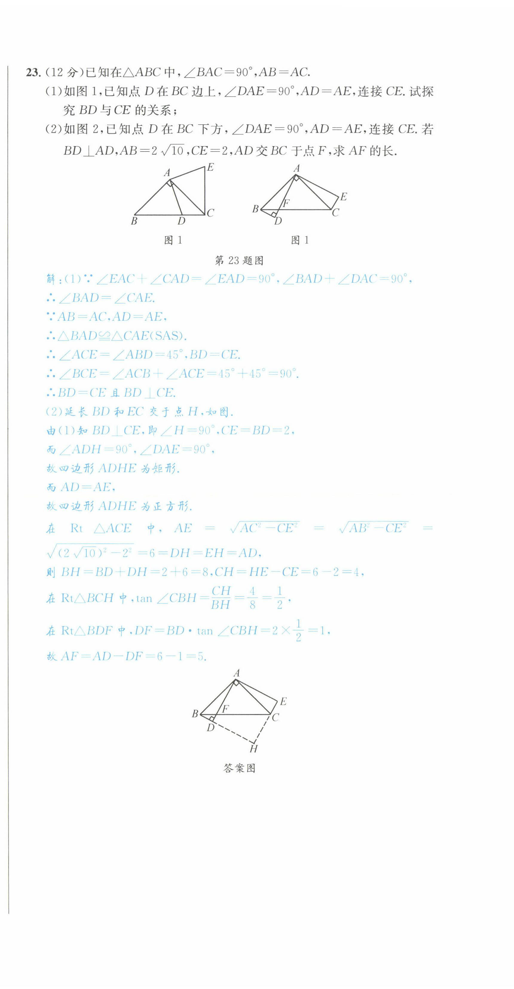 2022年决胜中考数学南充专版 参考答案第54页