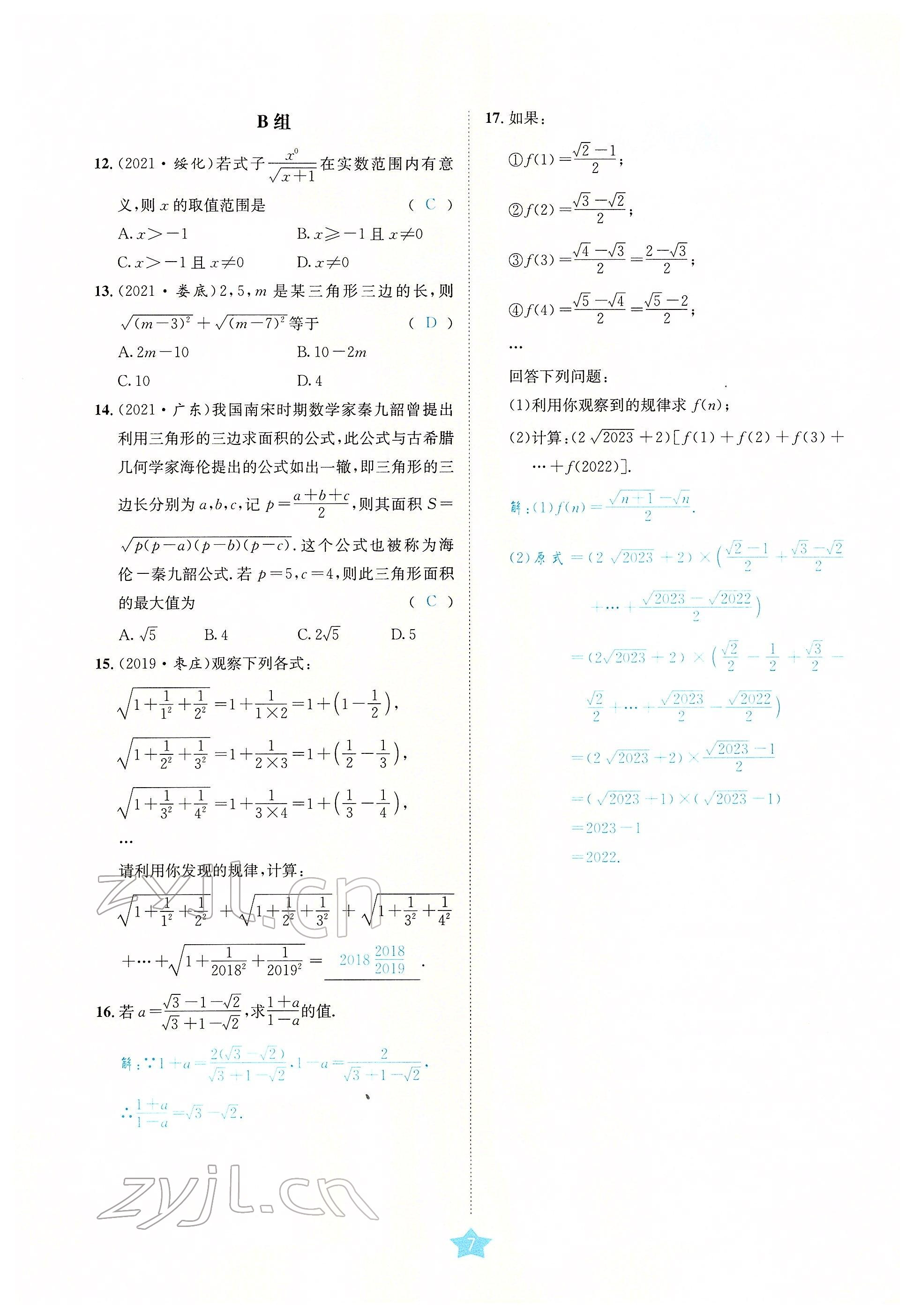 2022年決勝中考數(shù)學(xué)南充專版 參考答案第19頁