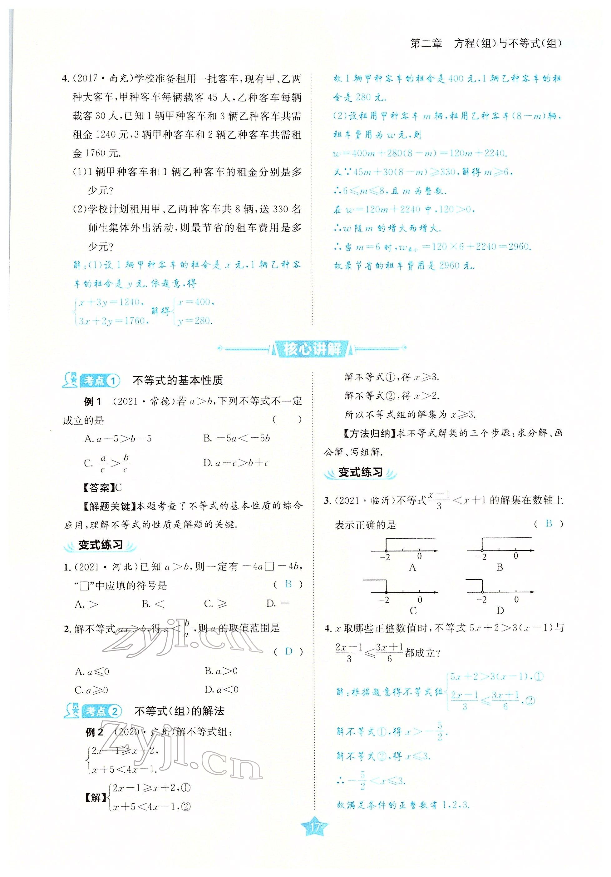 2022年决胜中考数学南充专版 参考答案第68页