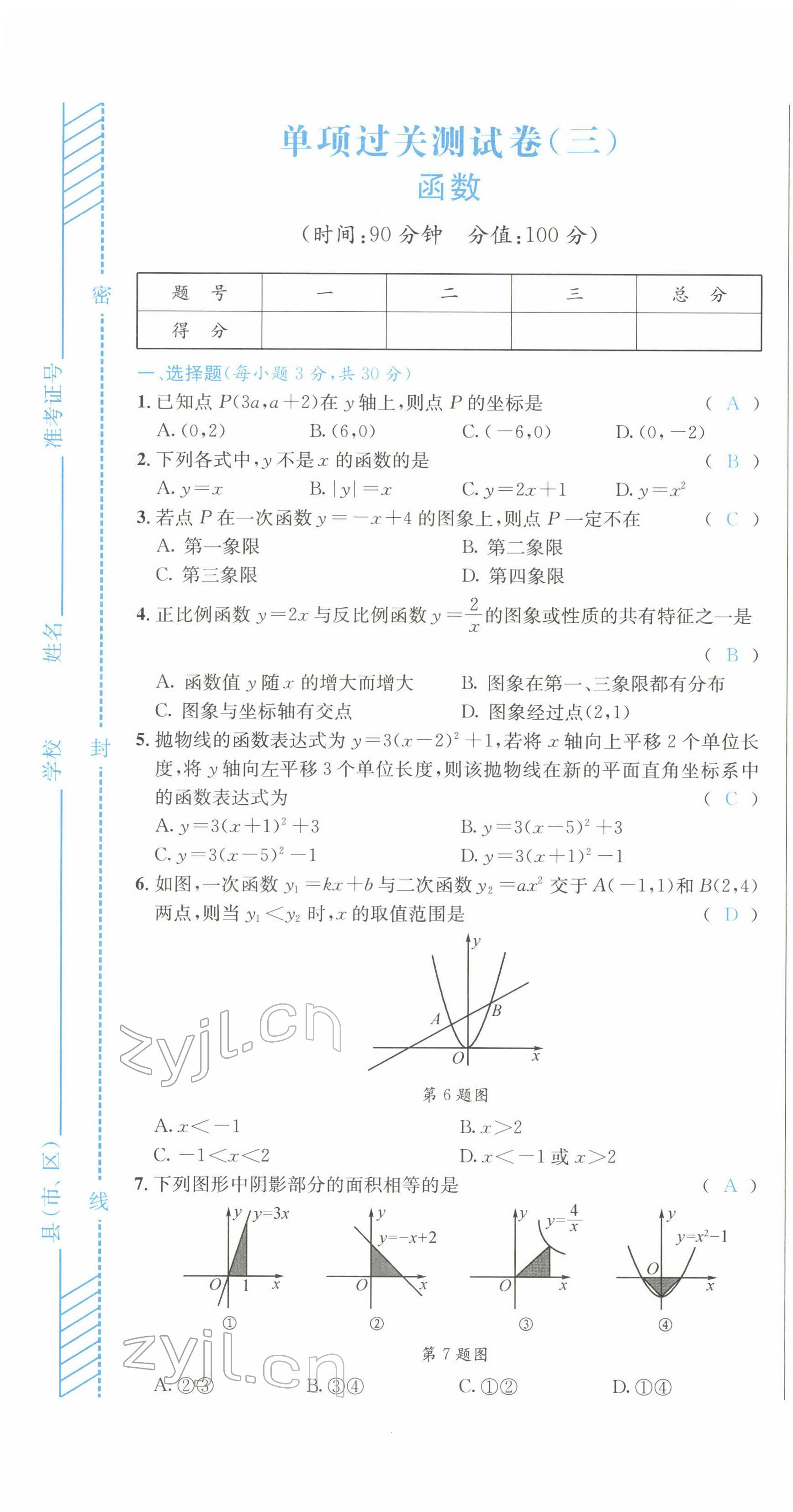 2022年决胜中考数学南充专版 参考答案第21页