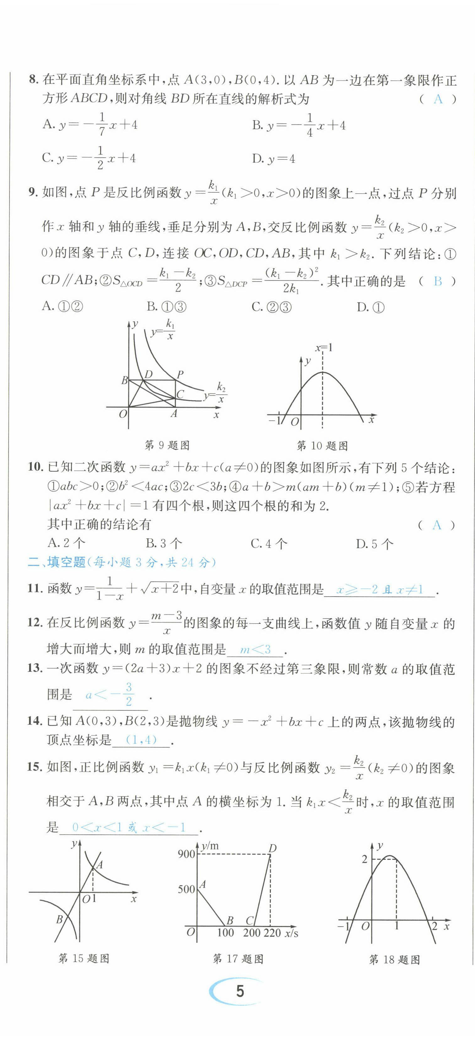 2022年决胜中考数学南充专版 参考答案第24页