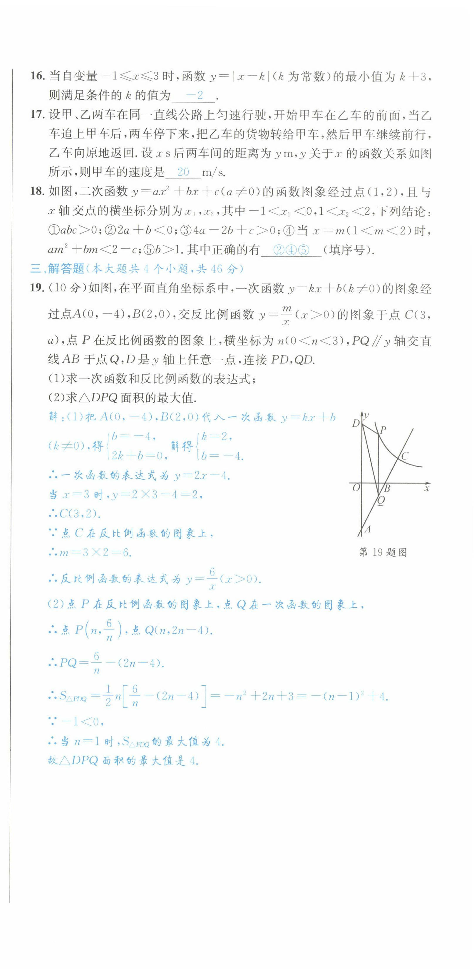 2022年决胜中考数学南充专版 参考答案第27页