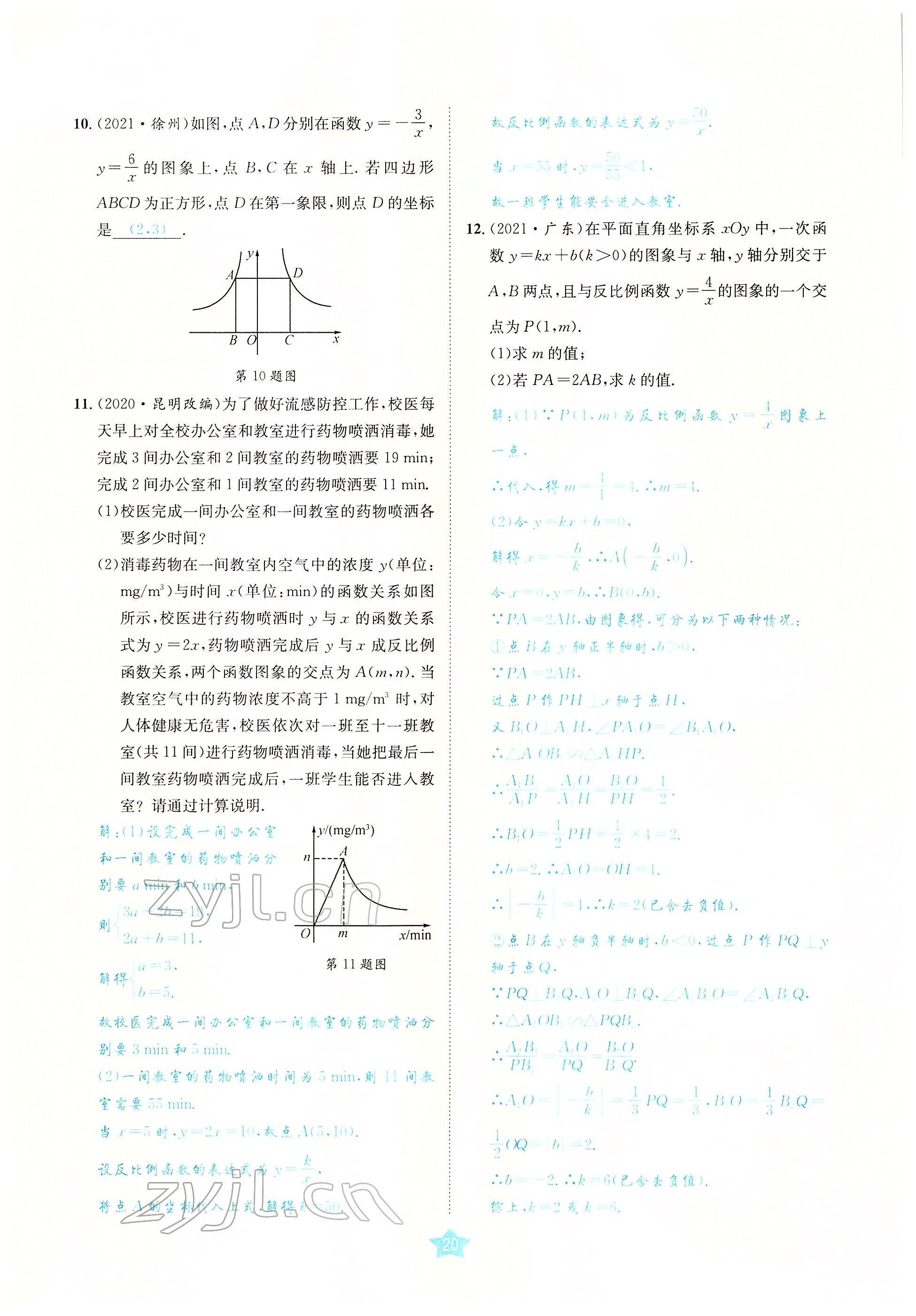 2022年决胜中考数学南充专版 参考答案第58页