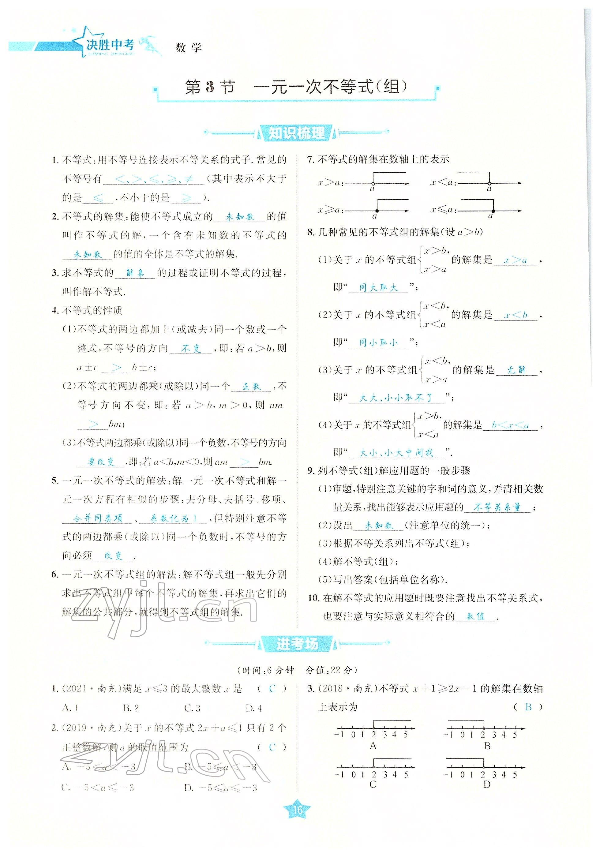 2022年决胜中考数学南充专版 参考答案第65页