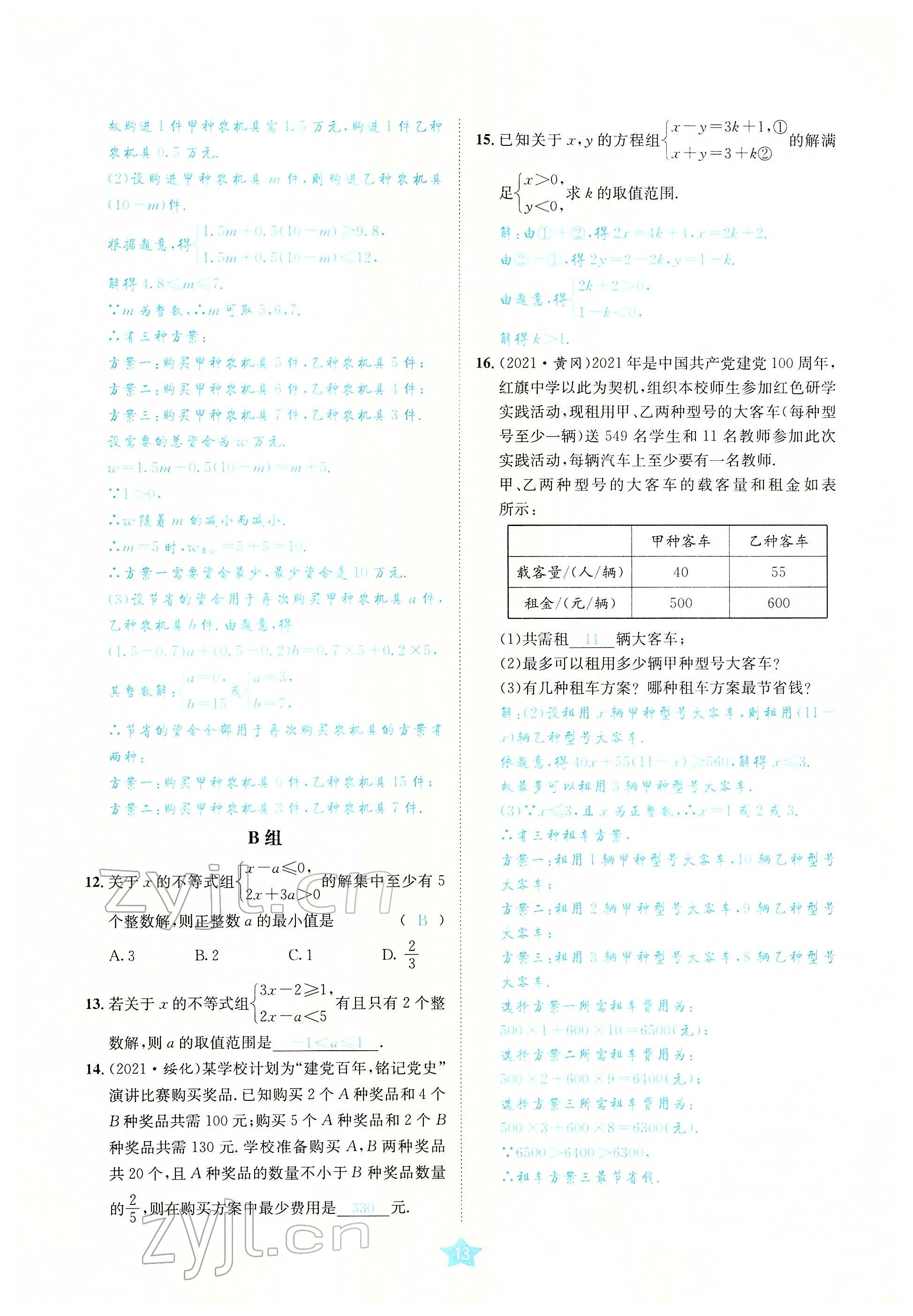 2022年決勝中考數(shù)學(xué)南充專版 參考答案第37頁(yè)