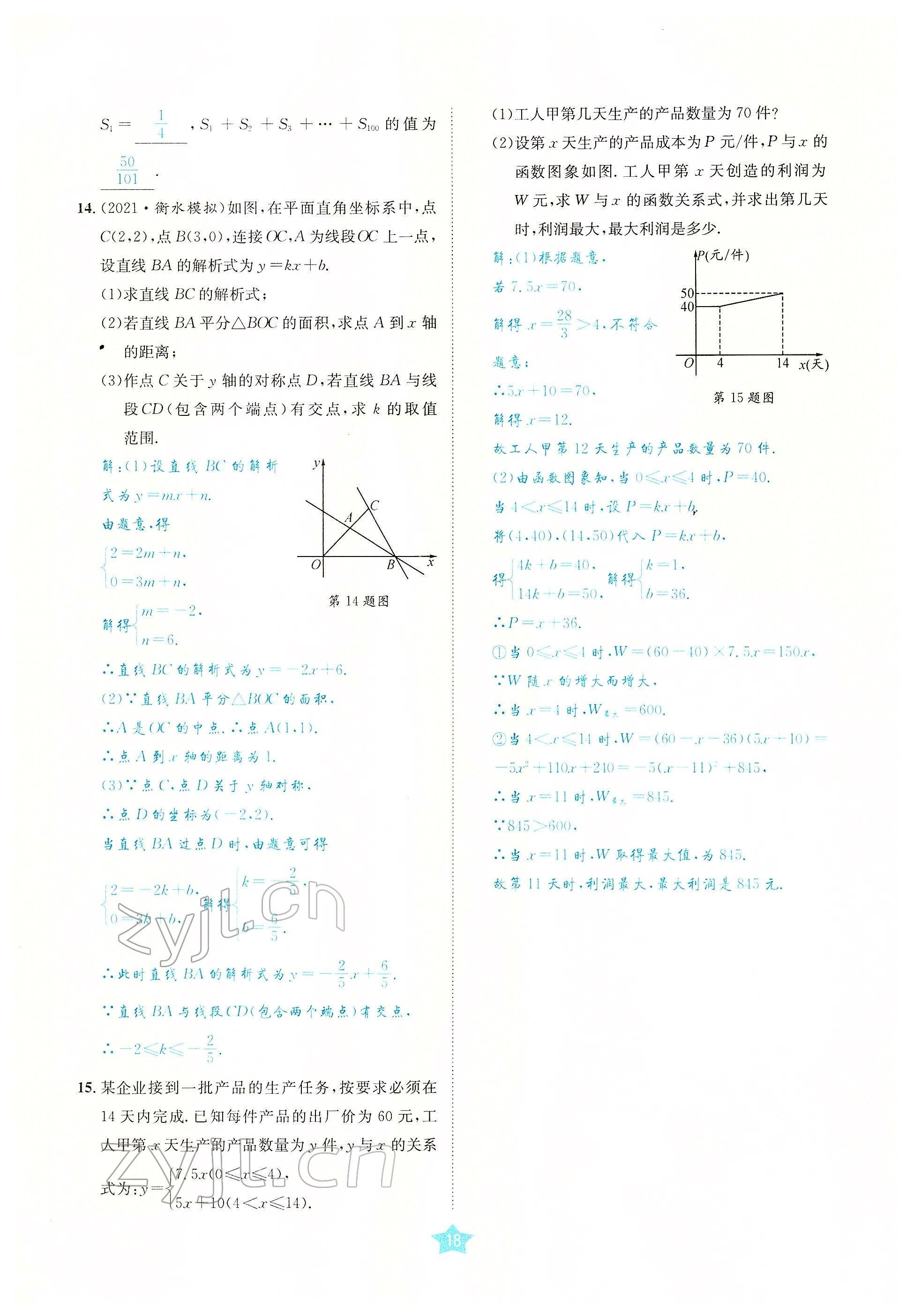 2022年决胜中考数学南充专版 参考答案第52页