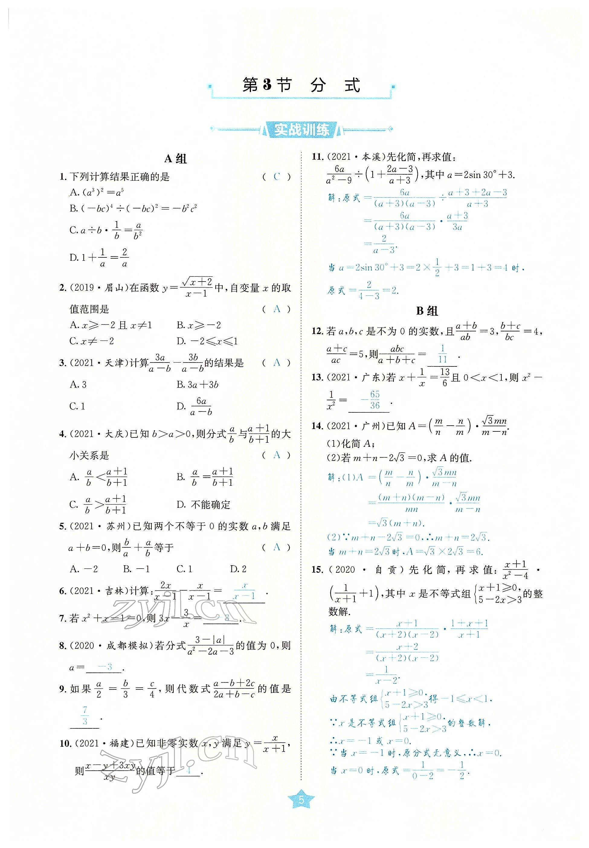 2022年決勝中考數(shù)學(xué)南充專版 參考答案第15頁