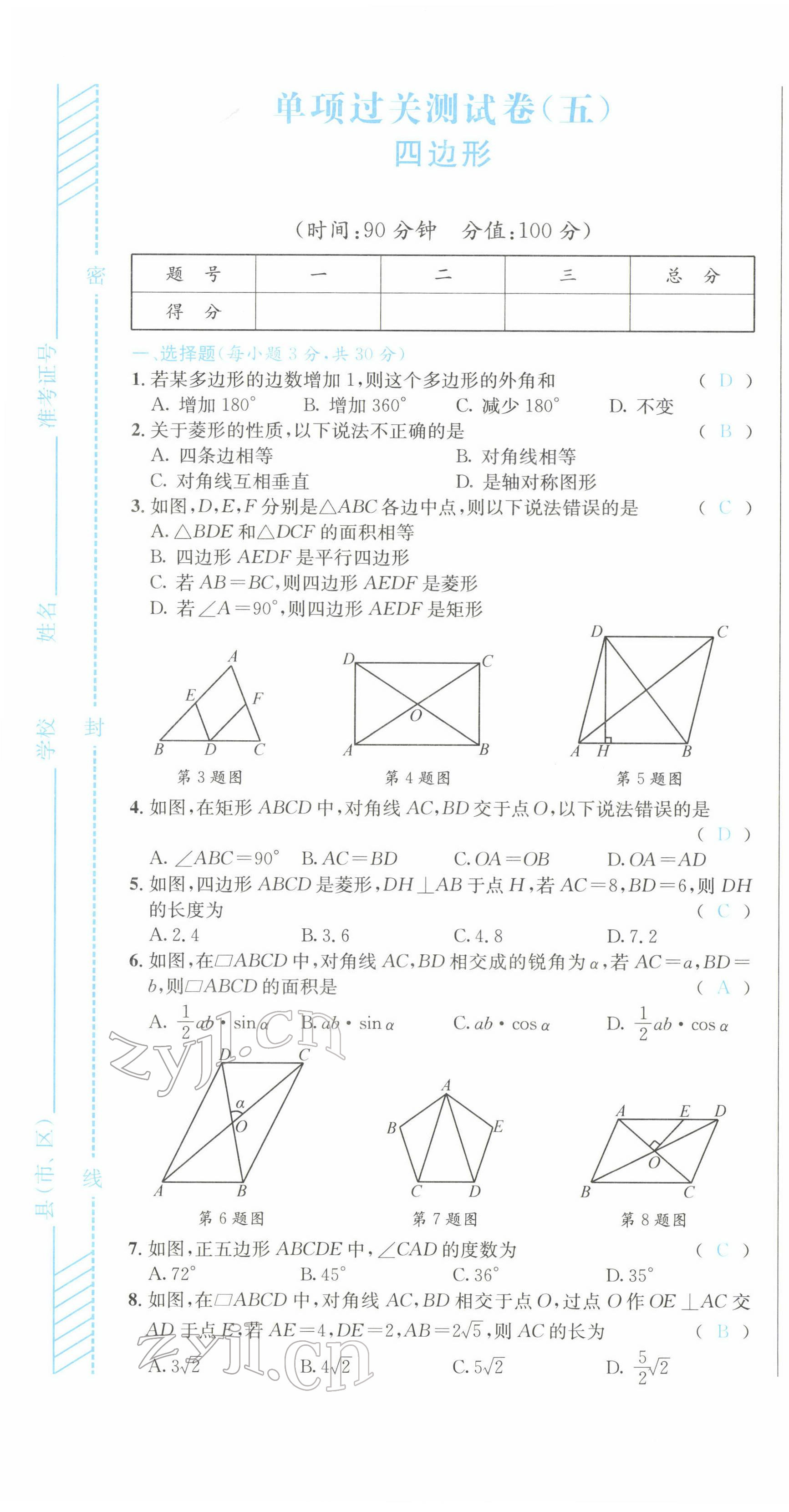 2022年決勝中考數(shù)學南充專版 參考答案第57頁