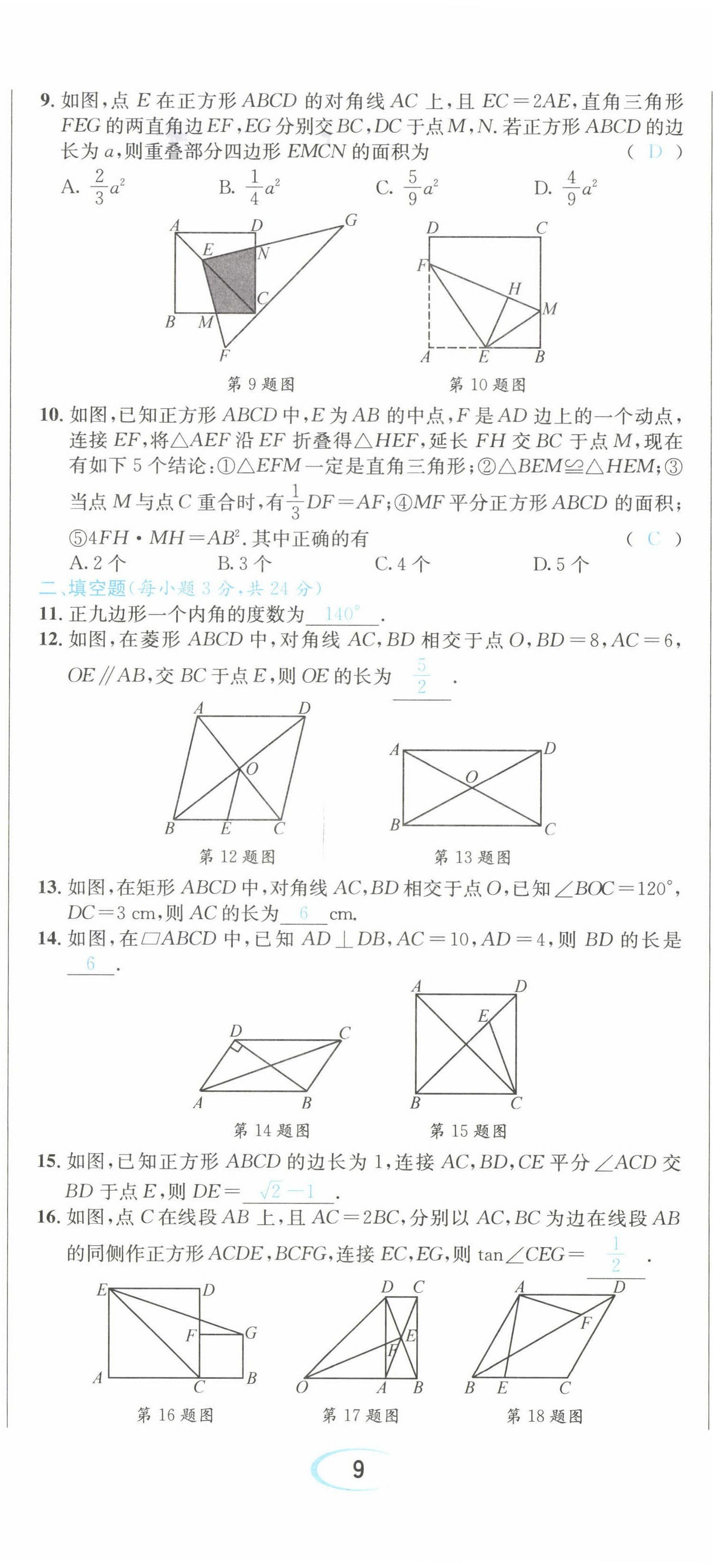 2022年决胜中考数学南充专版 参考答案第60页