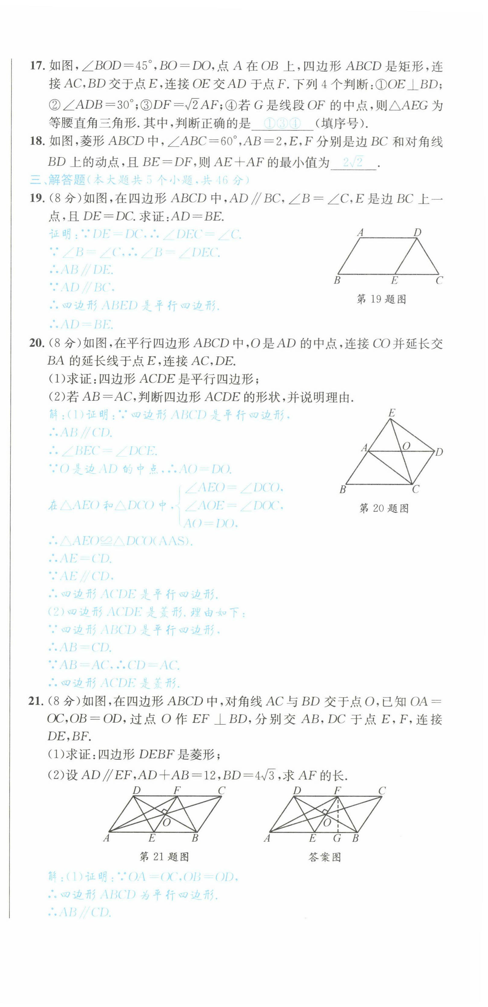 2022年決勝中考數(shù)學(xué)南充專版 參考答案第63頁