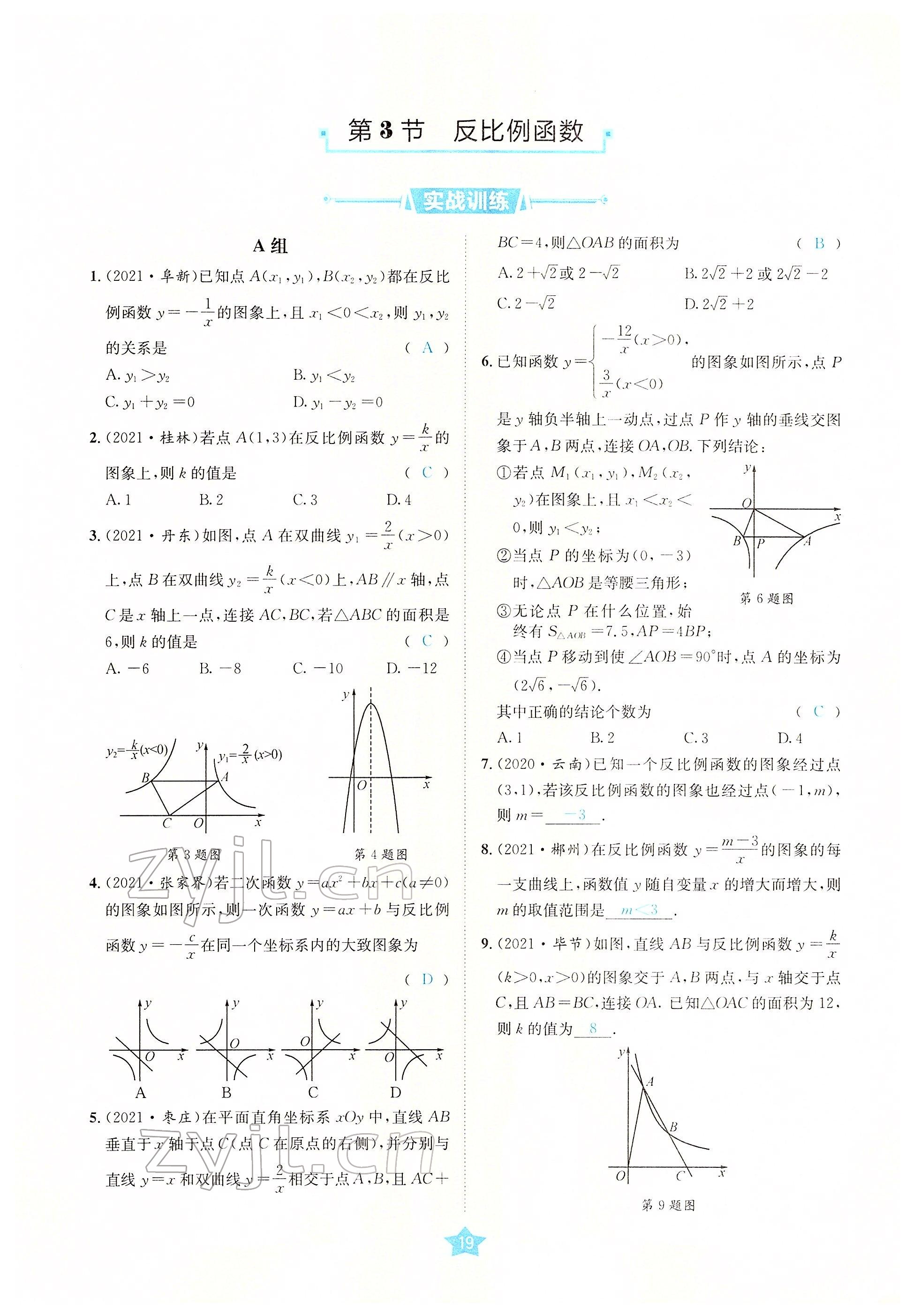 2022年決勝中考數(shù)學(xué)南充專版 參考答案第55頁