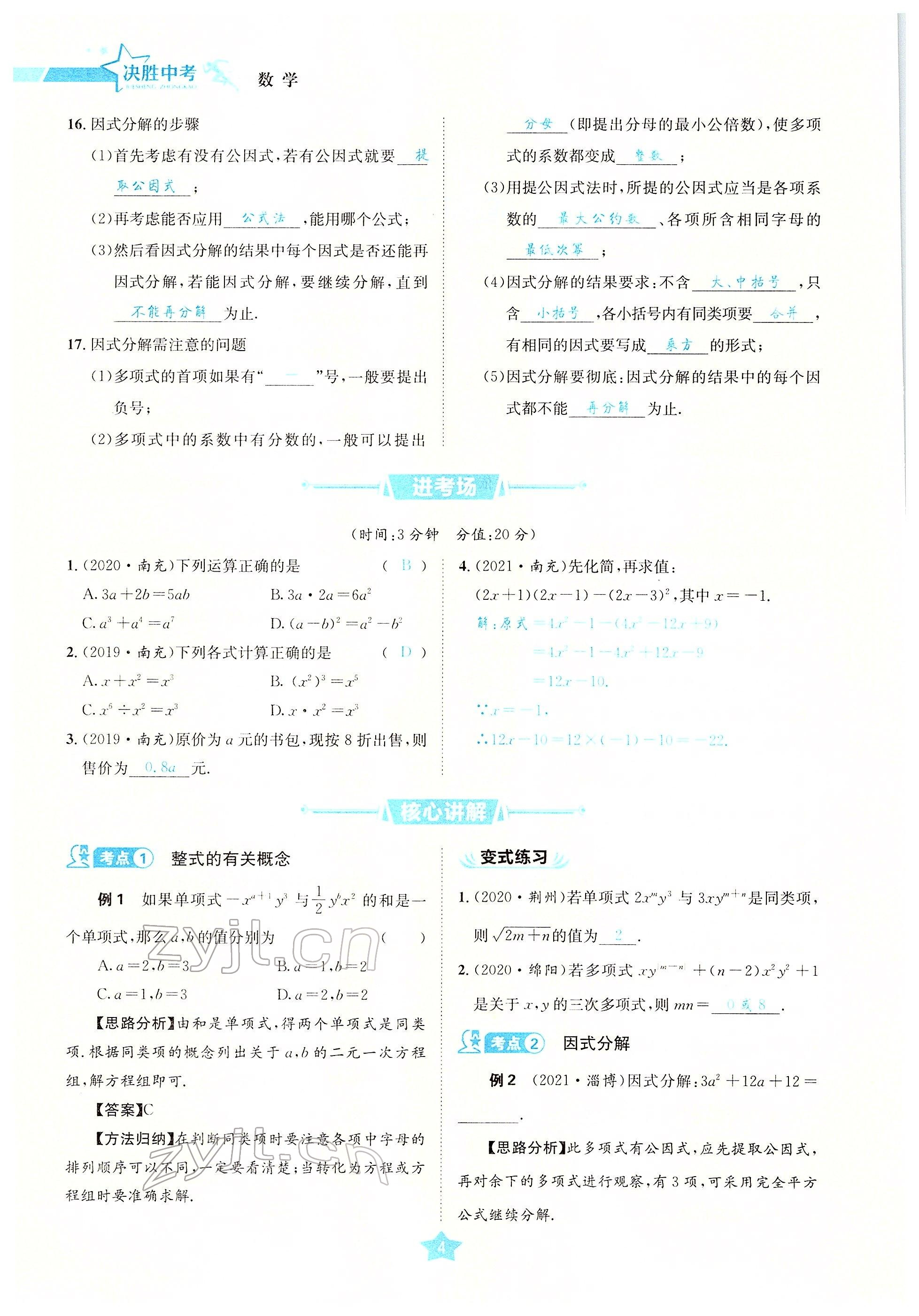 2022年决胜中考数学南充专版 参考答案第29页