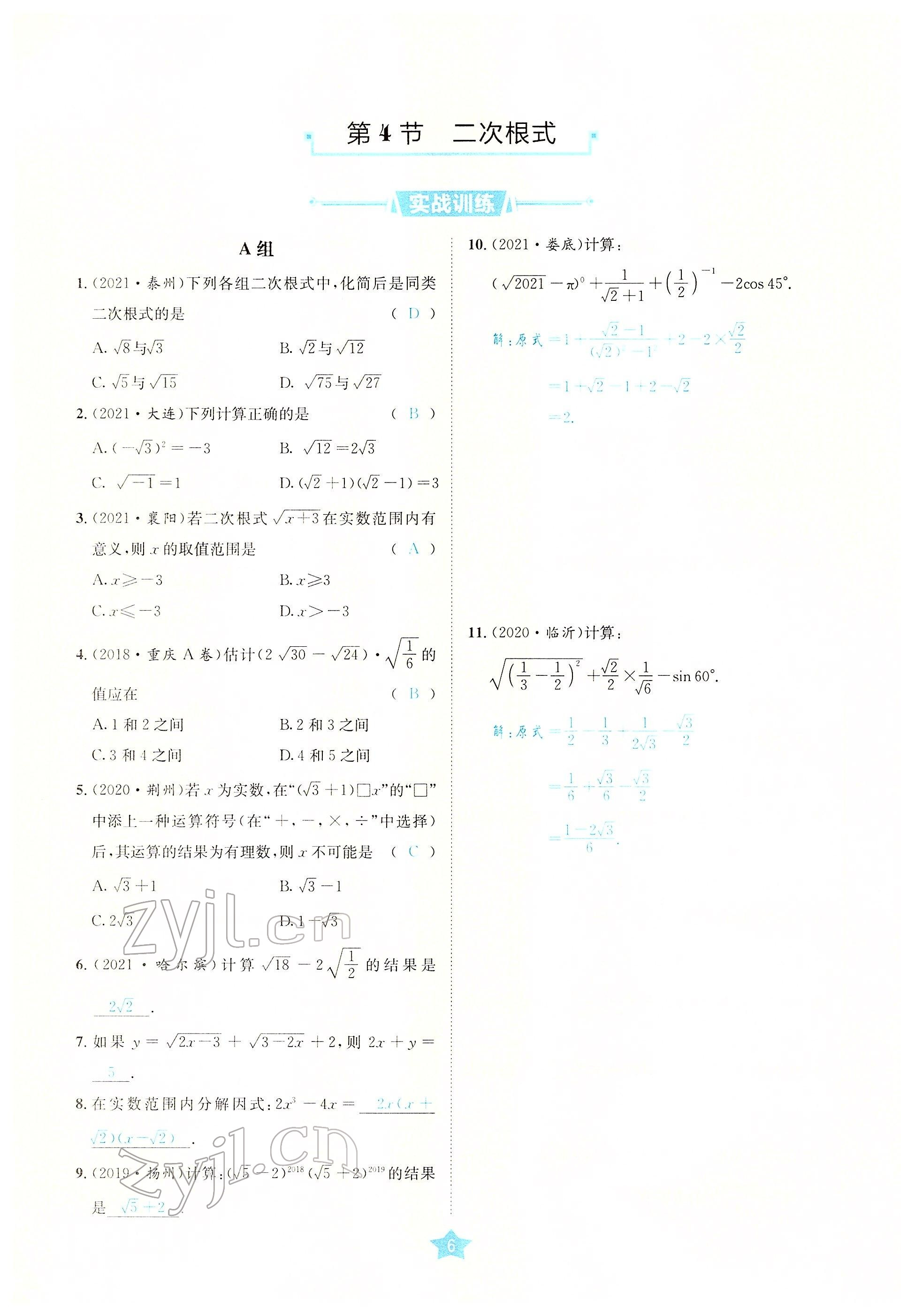 2022年决胜中考数学南充专版 参考答案第17页