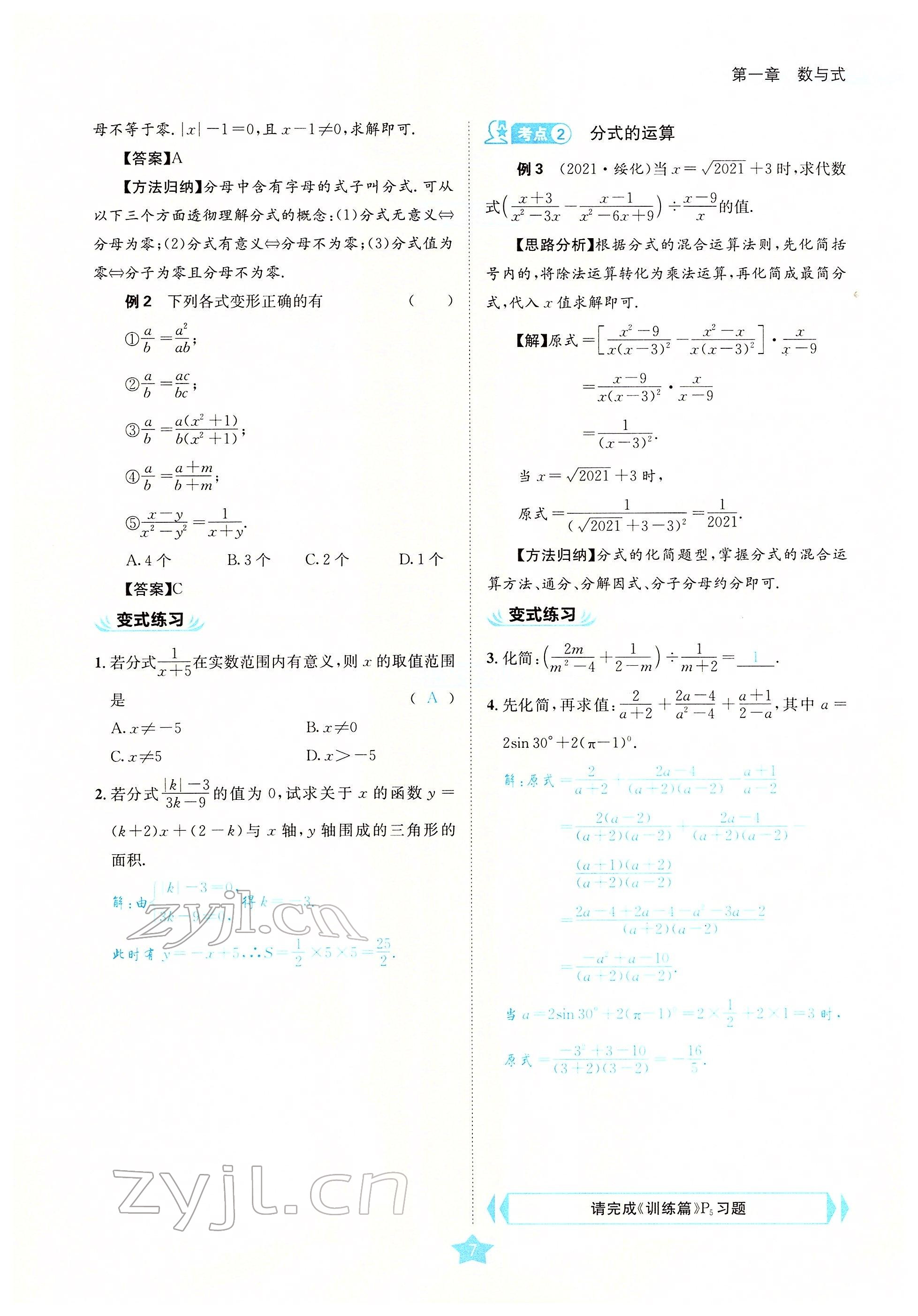 2022年決勝中考數(shù)學(xué)南充專版 參考答案第38頁