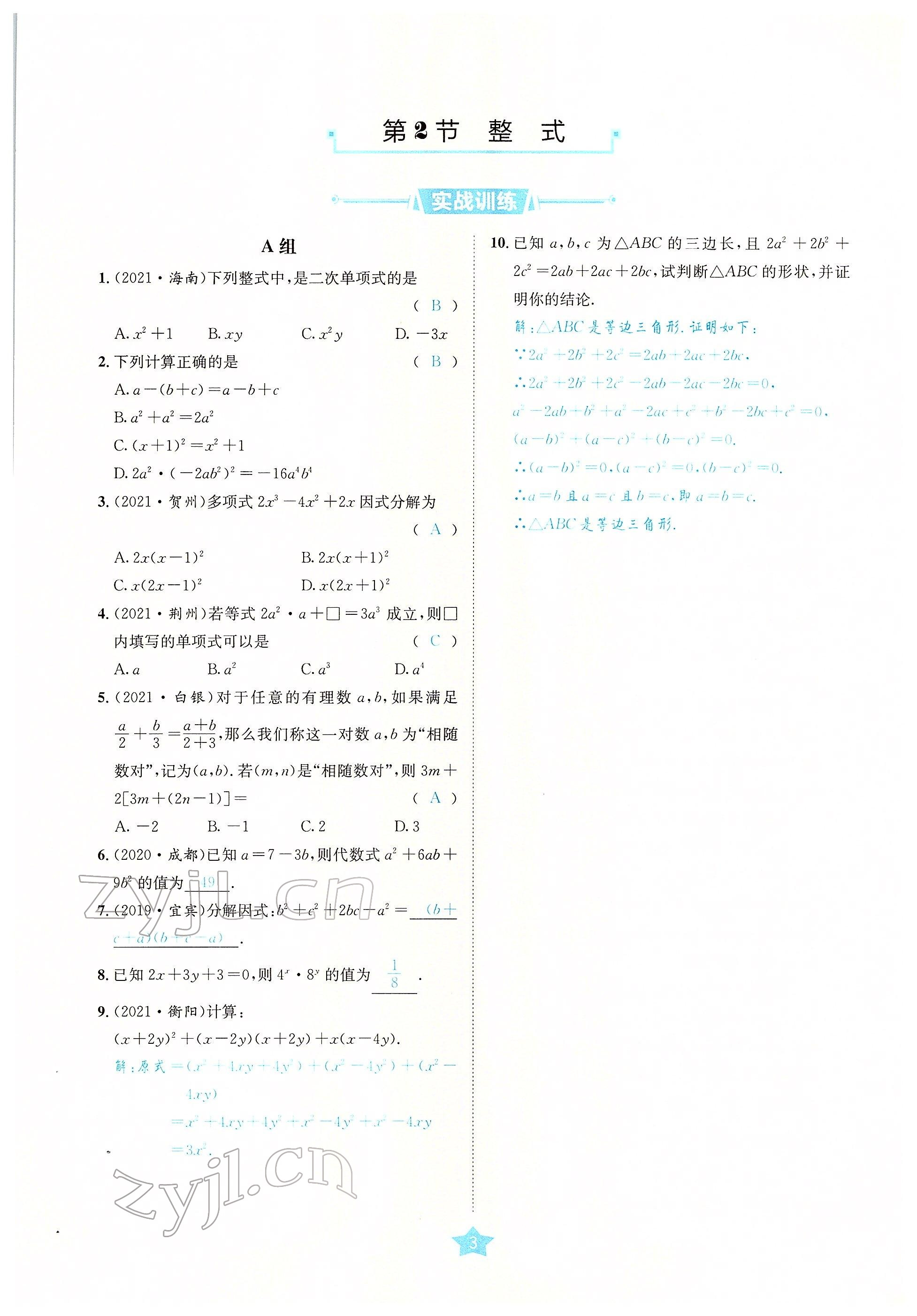 2022年决胜中考数学南充专版 参考答案第11页