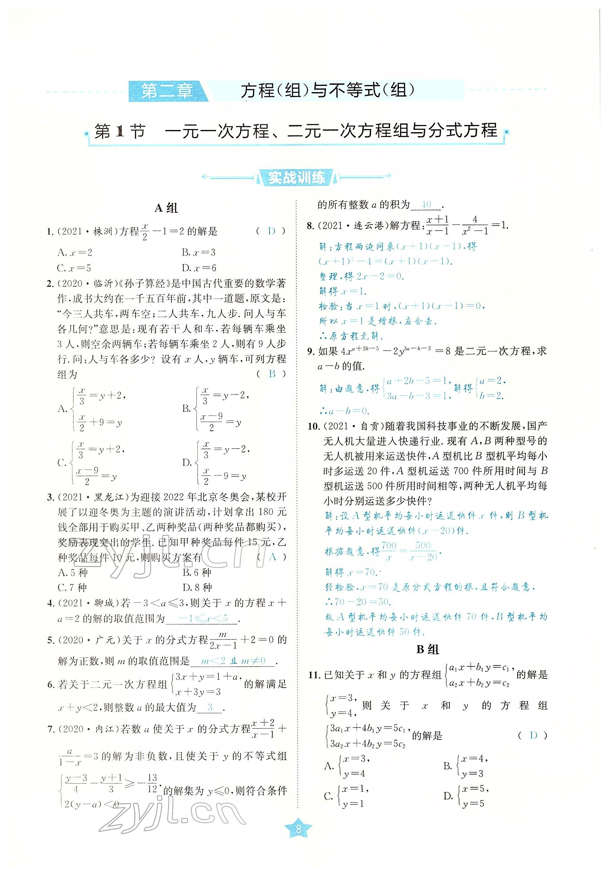 2022年決勝中考數(shù)學(xué)南充專版 參考答案第22頁