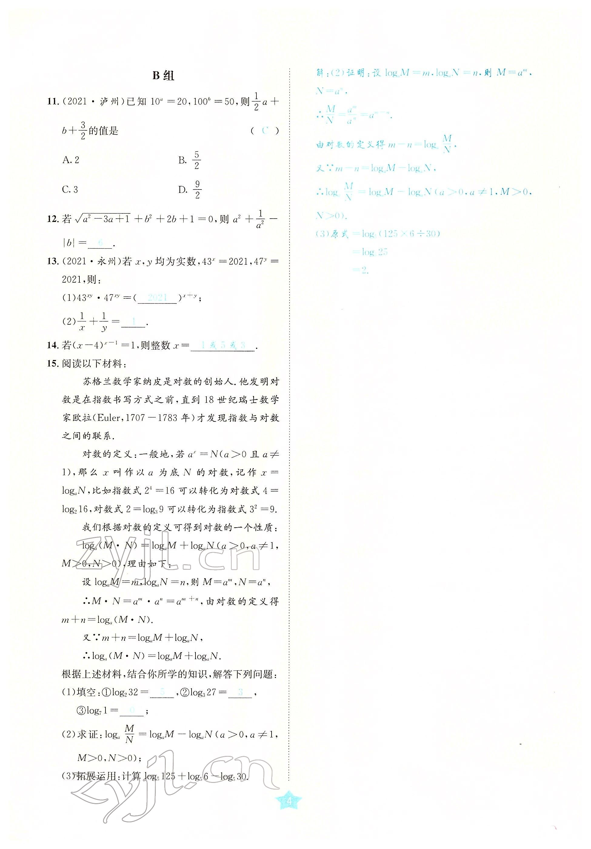 2022年決勝中考數(shù)學(xué)南充專版 參考答案第13頁(yè)