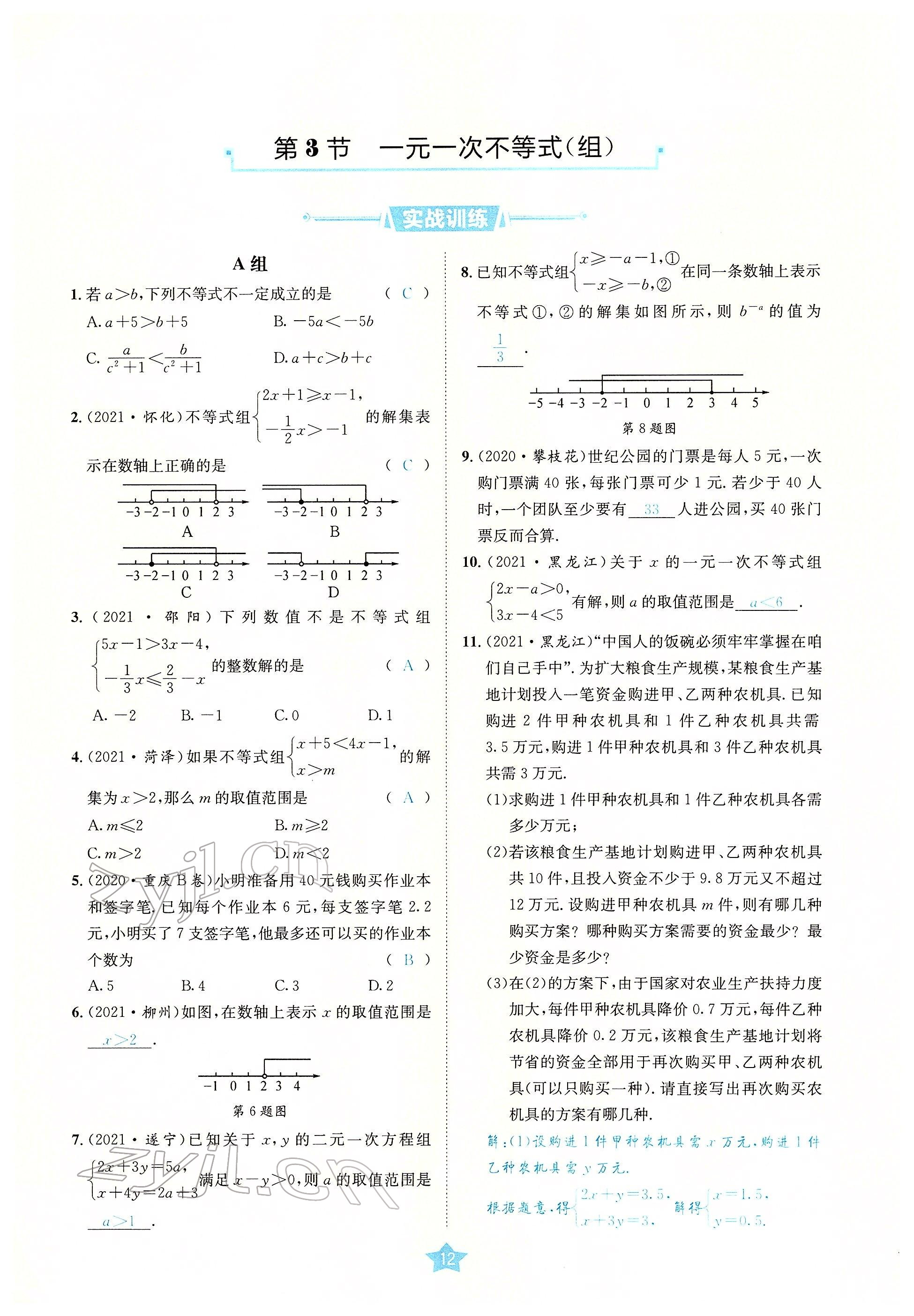 2022年決勝中考數(shù)學(xué)南充專版 參考答案第34頁