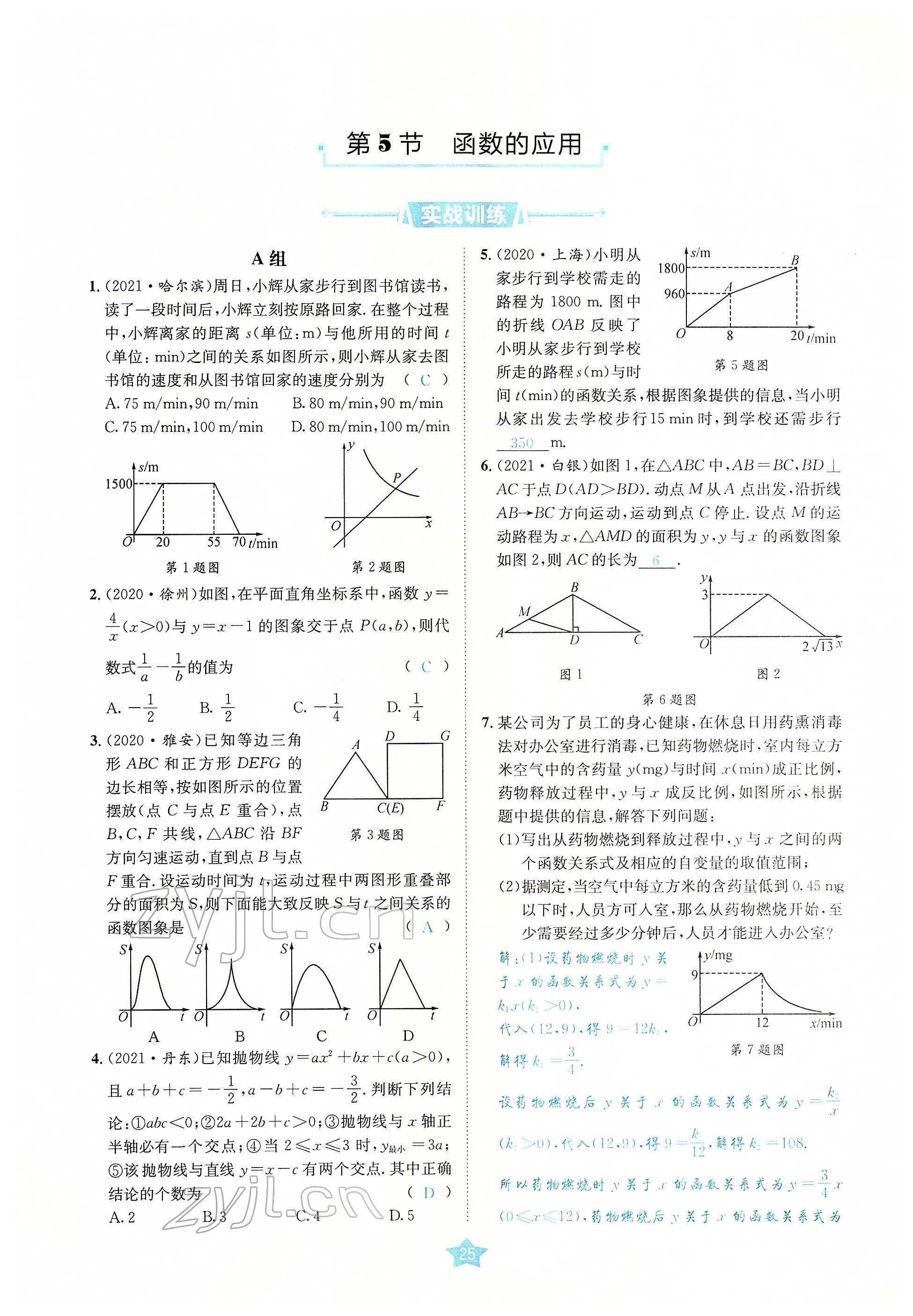 2022年決勝中考數(shù)學(xué)南充專版 參考答案第73頁