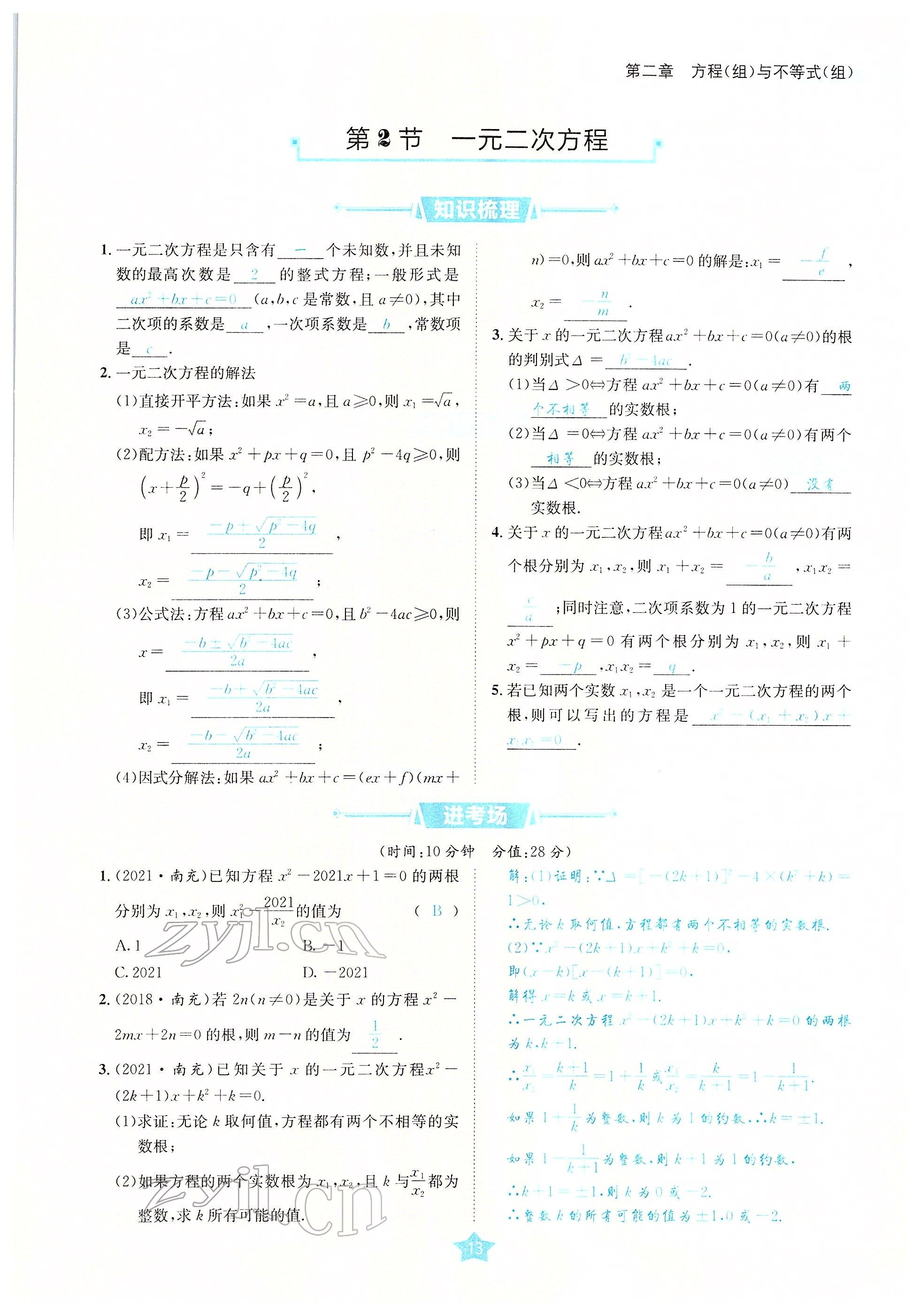 2022年决胜中考数学南充专版 参考答案第56页