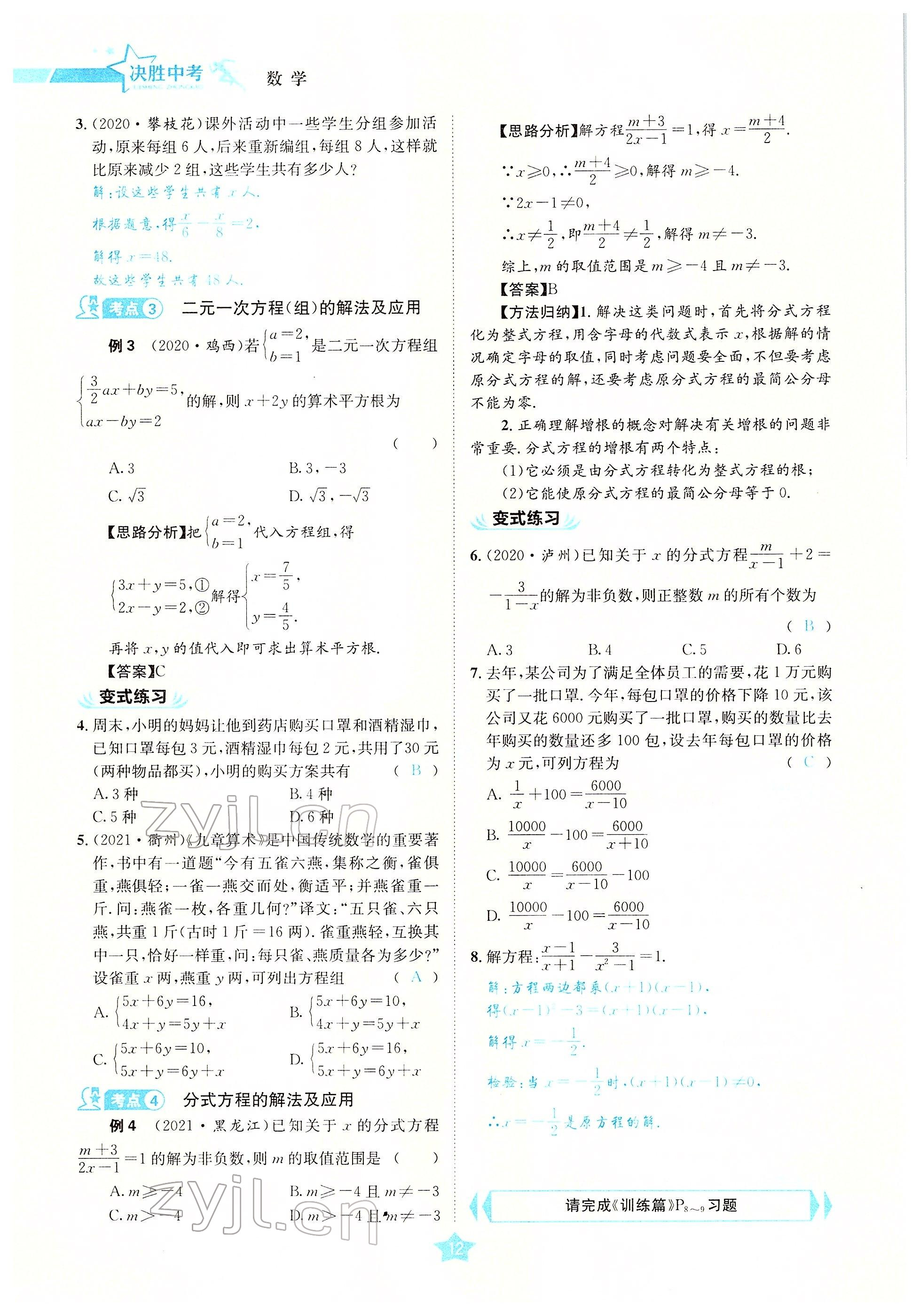 2022年決勝中考數(shù)學(xué)南充專版 參考答案第53頁