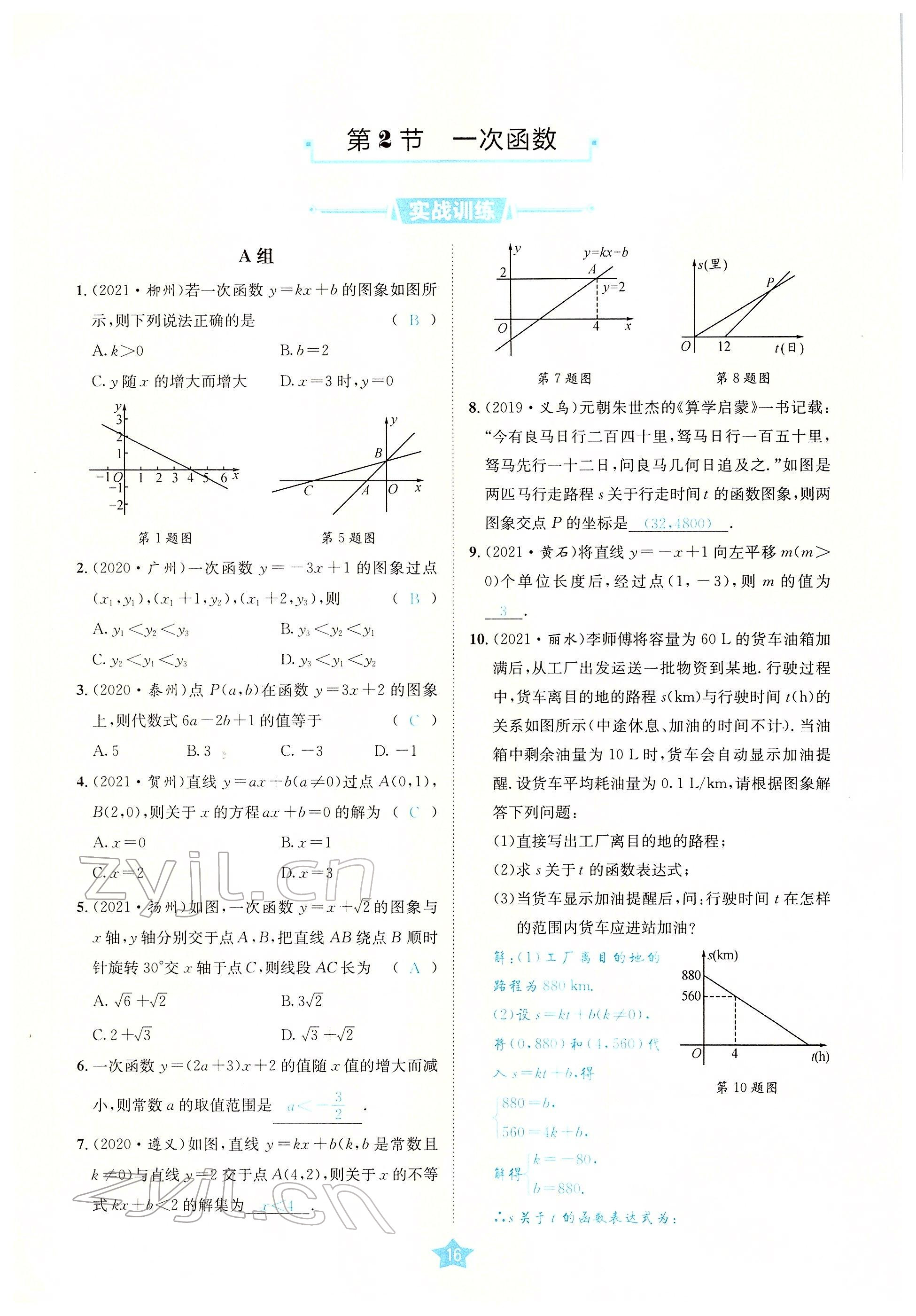 2022年決勝中考數(shù)學(xué)南充專版 參考答案第46頁