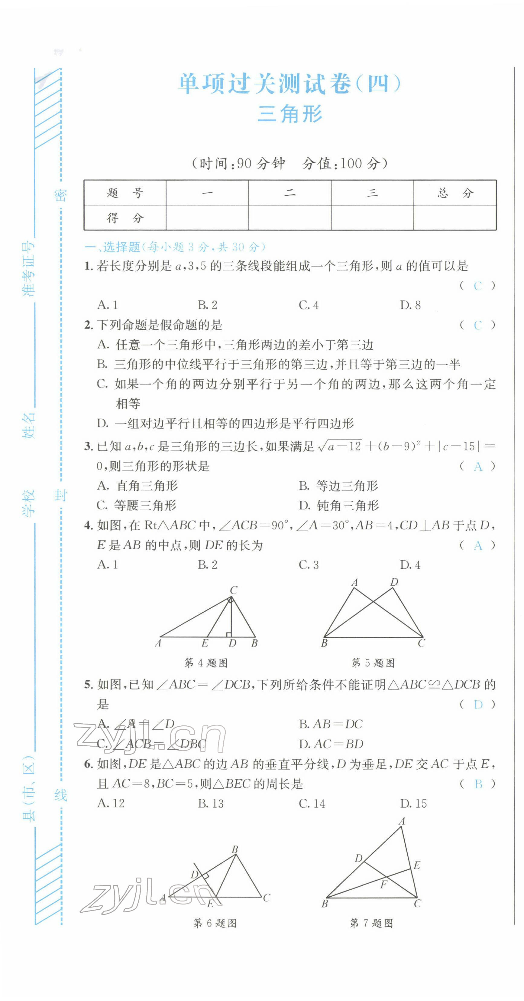 2022年決勝中考數(shù)學(xué)南充專版 參考答案第39頁