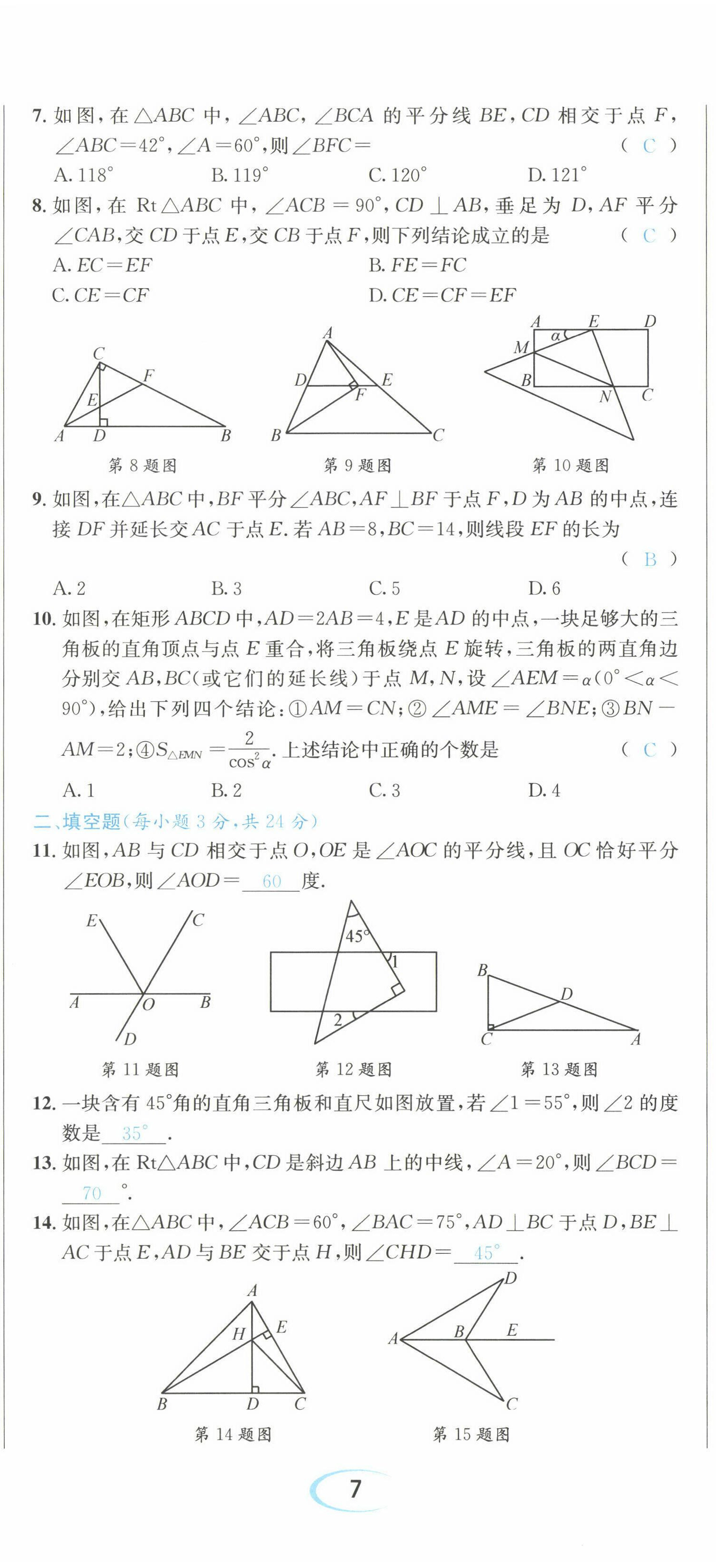 2022年决胜中考数学南充专版 参考答案第42页