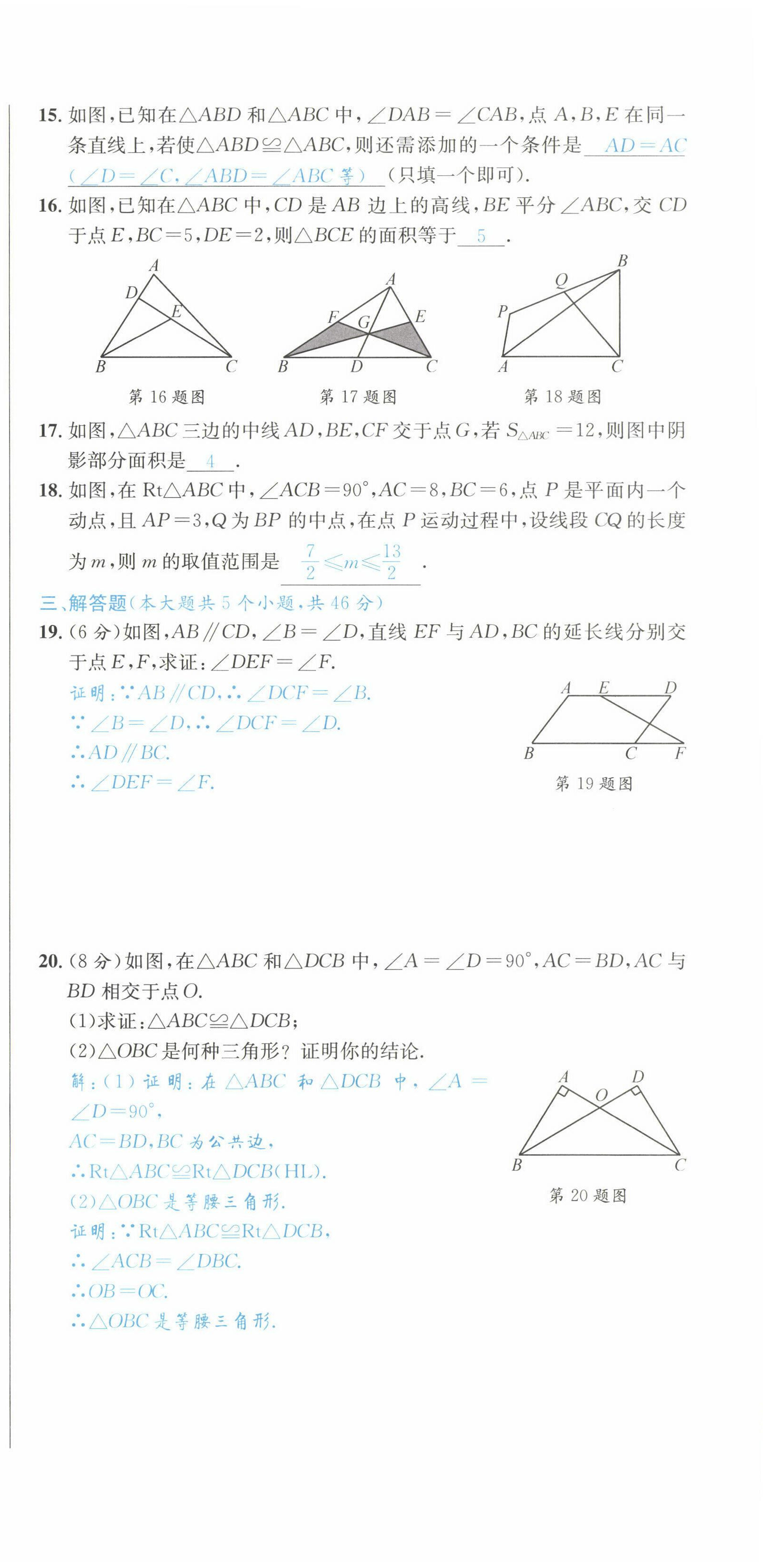 2022年決勝中考數(shù)學(xué)南充專版 參考答案第45頁