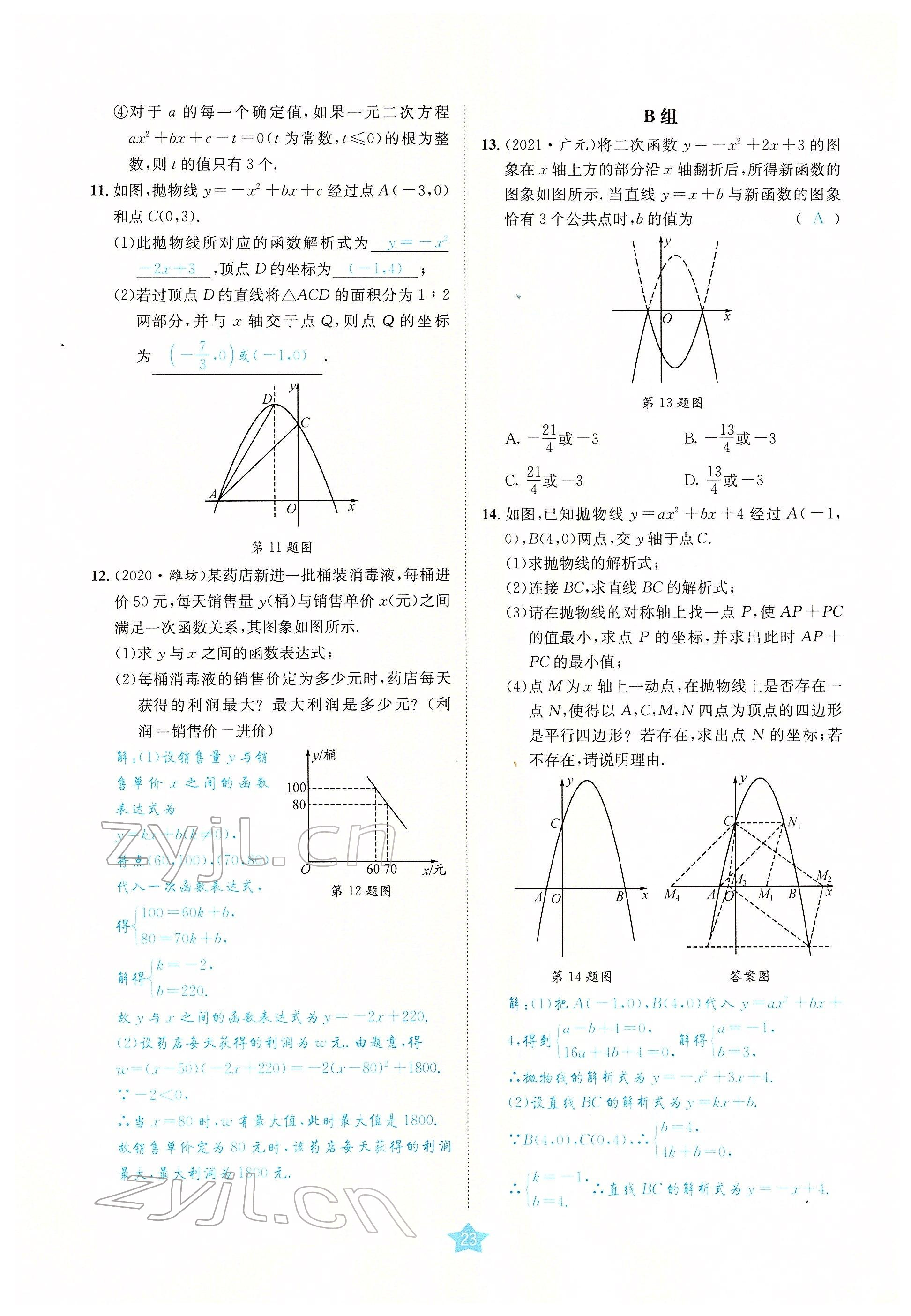 2022年決勝中考數(shù)學南充專版 參考答案第67頁