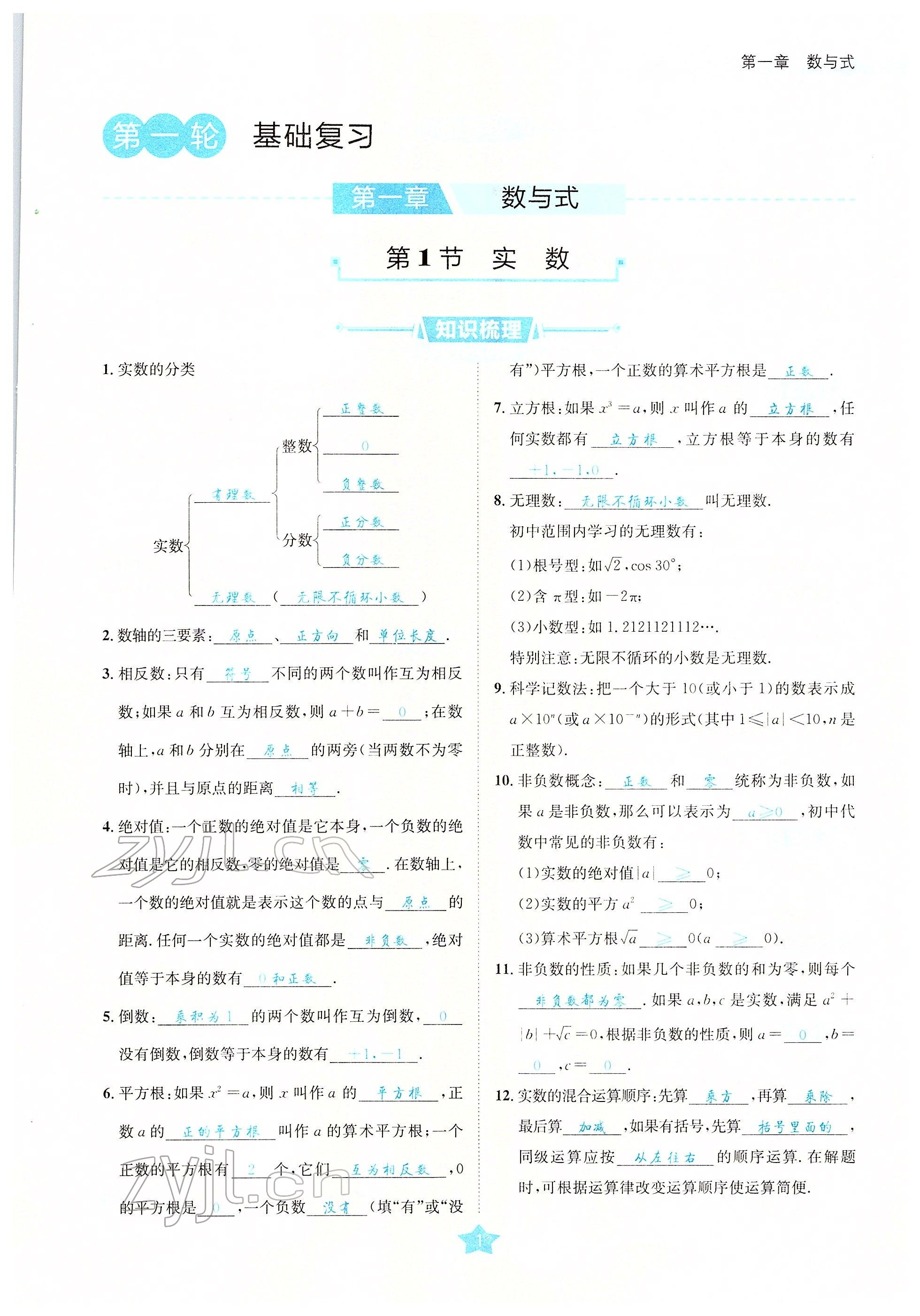 2022年决胜中考数学南充专版 参考答案第20页