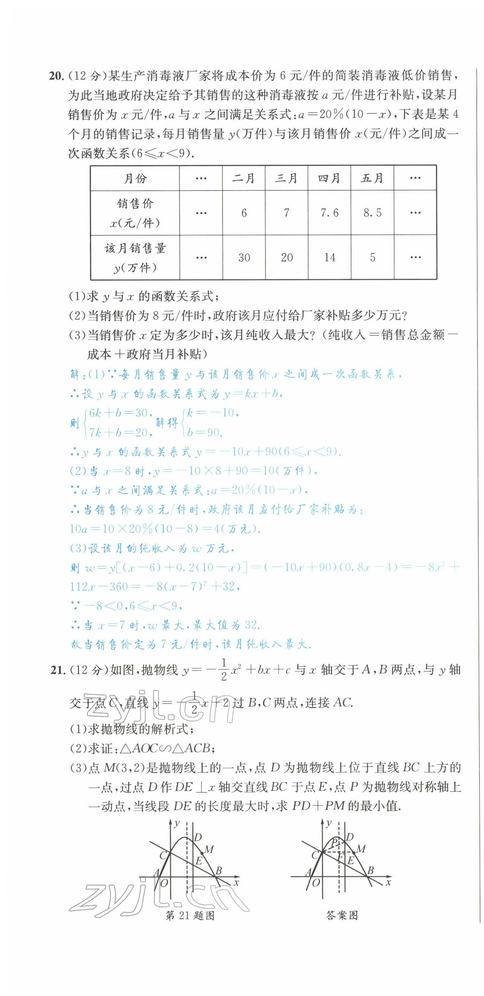 2022年决胜中考数学南充专版 参考答案第30页