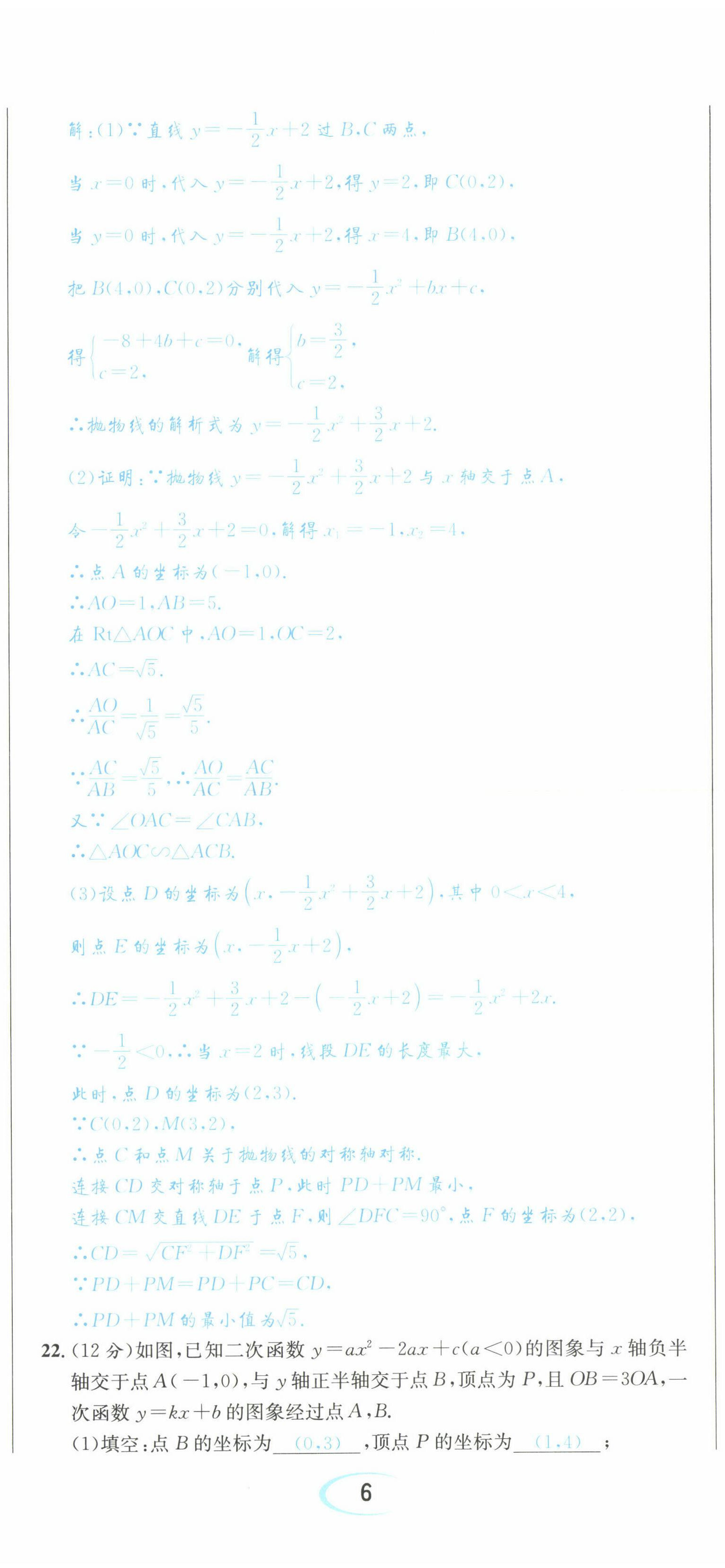 2022年决胜中考数学南充专版 参考答案第33页