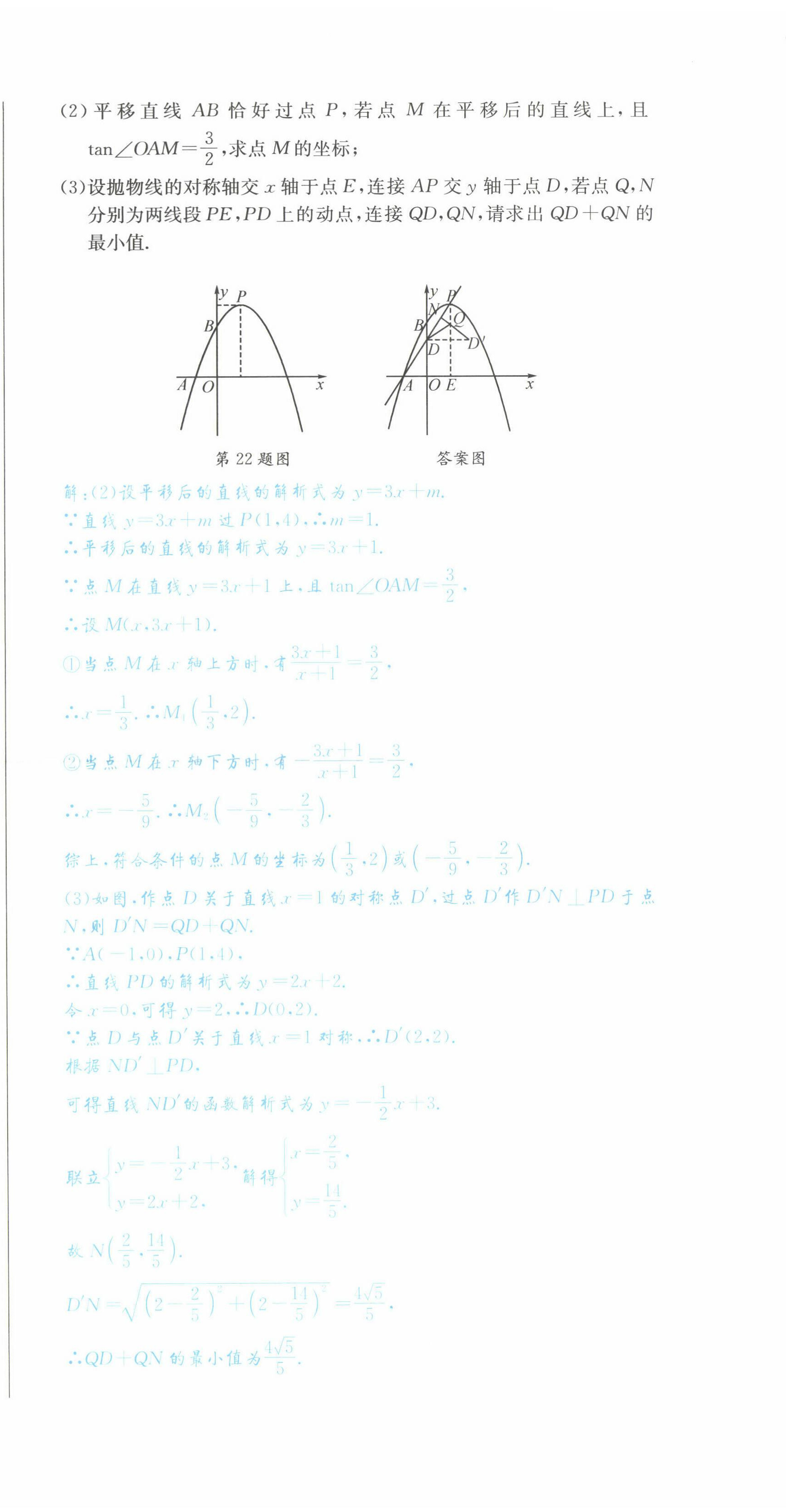 2022年决胜中考数学南充专版 参考答案第36页