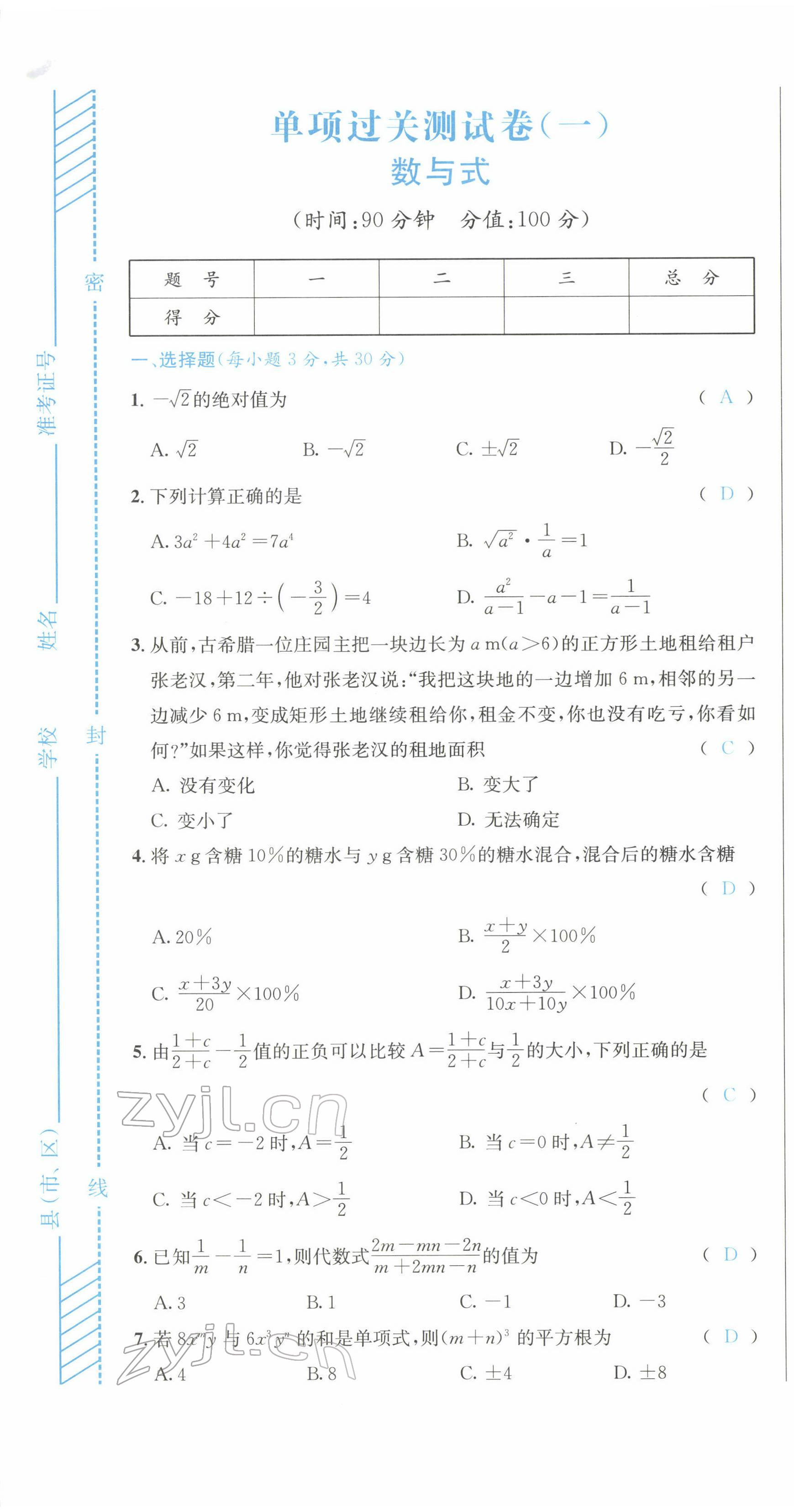 2022年决胜中考数学南充专版 参考答案第1页