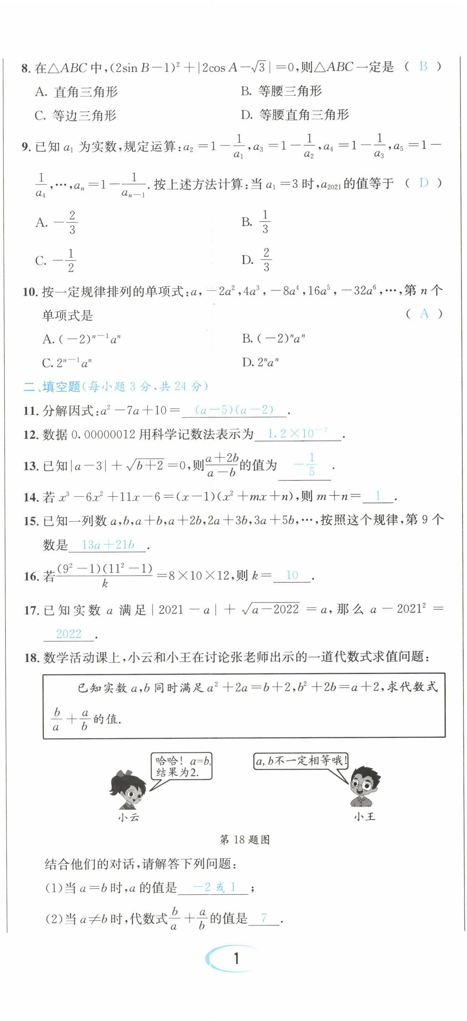 2022年决胜中考数学南充专版 参考答案第2页