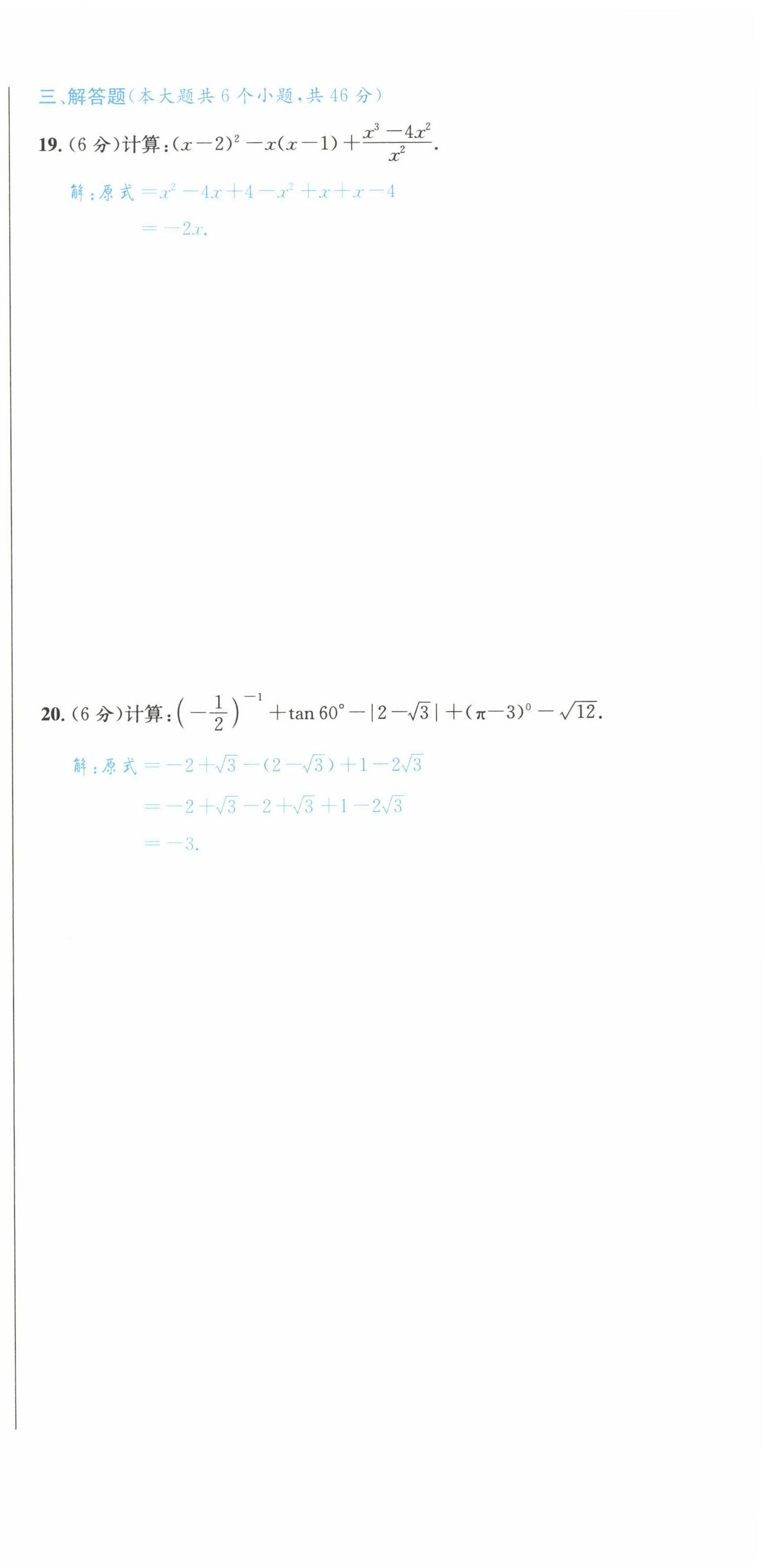 2022年决胜中考数学南充专版 参考答案第3页