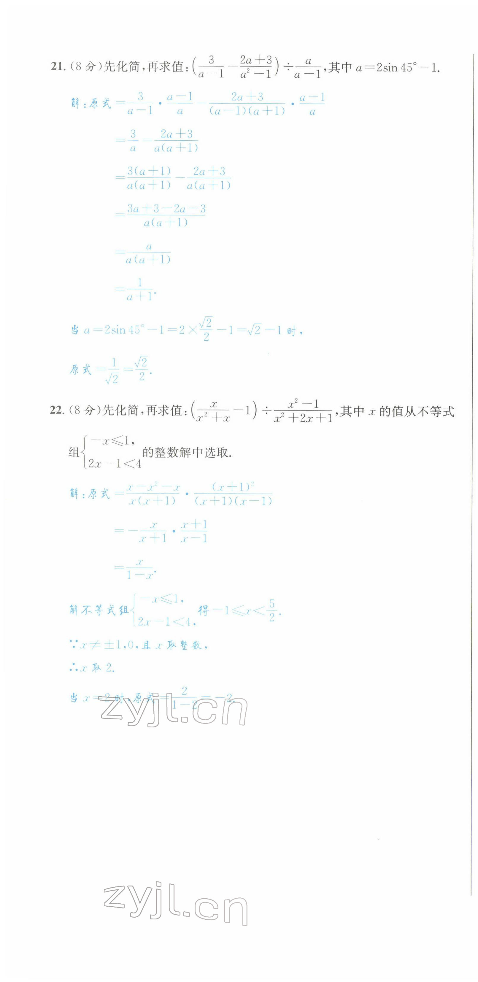 2022年决胜中考数学南充专版 参考答案第4页