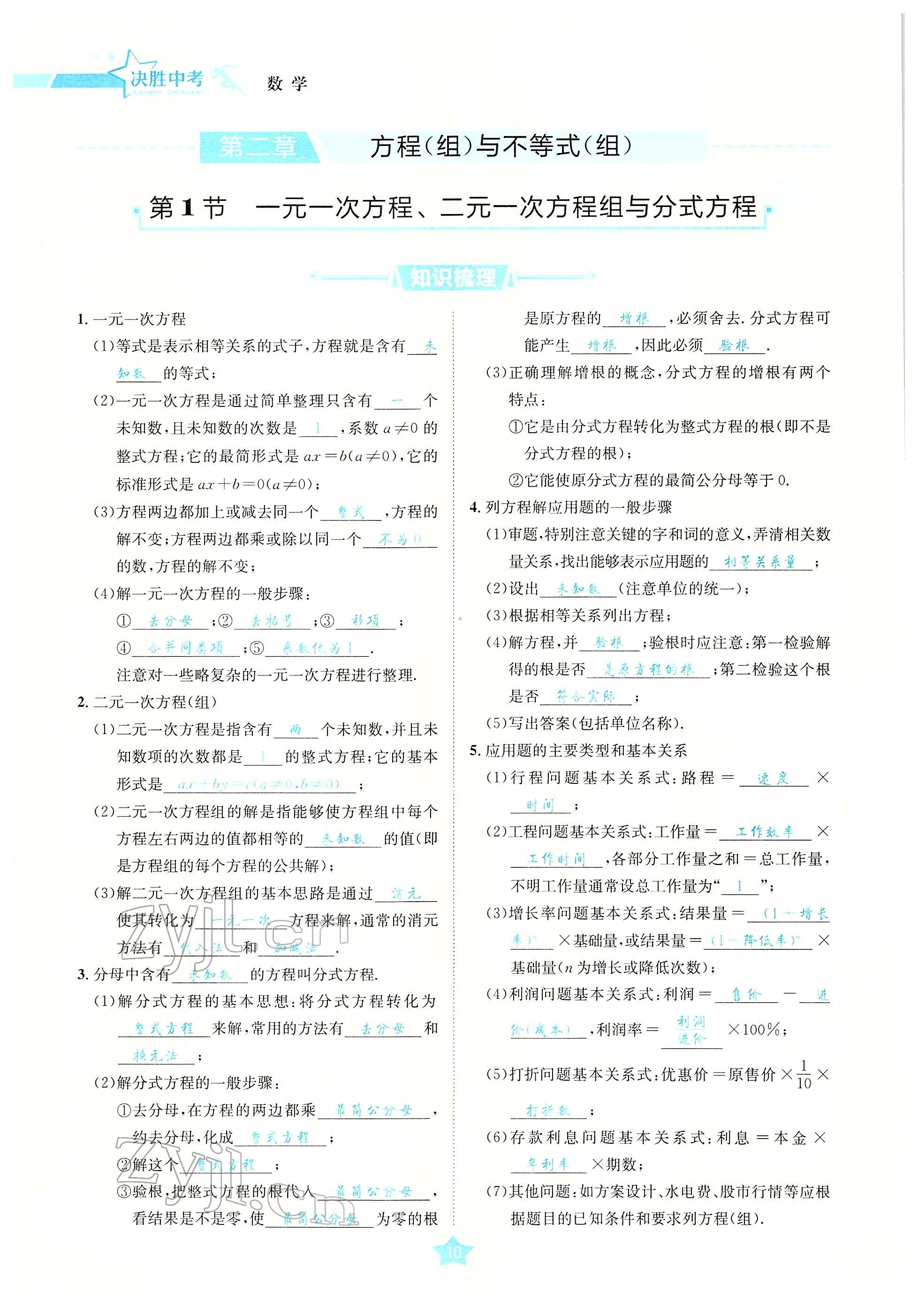 2022年决胜中考数学南充专版 参考答案第47页