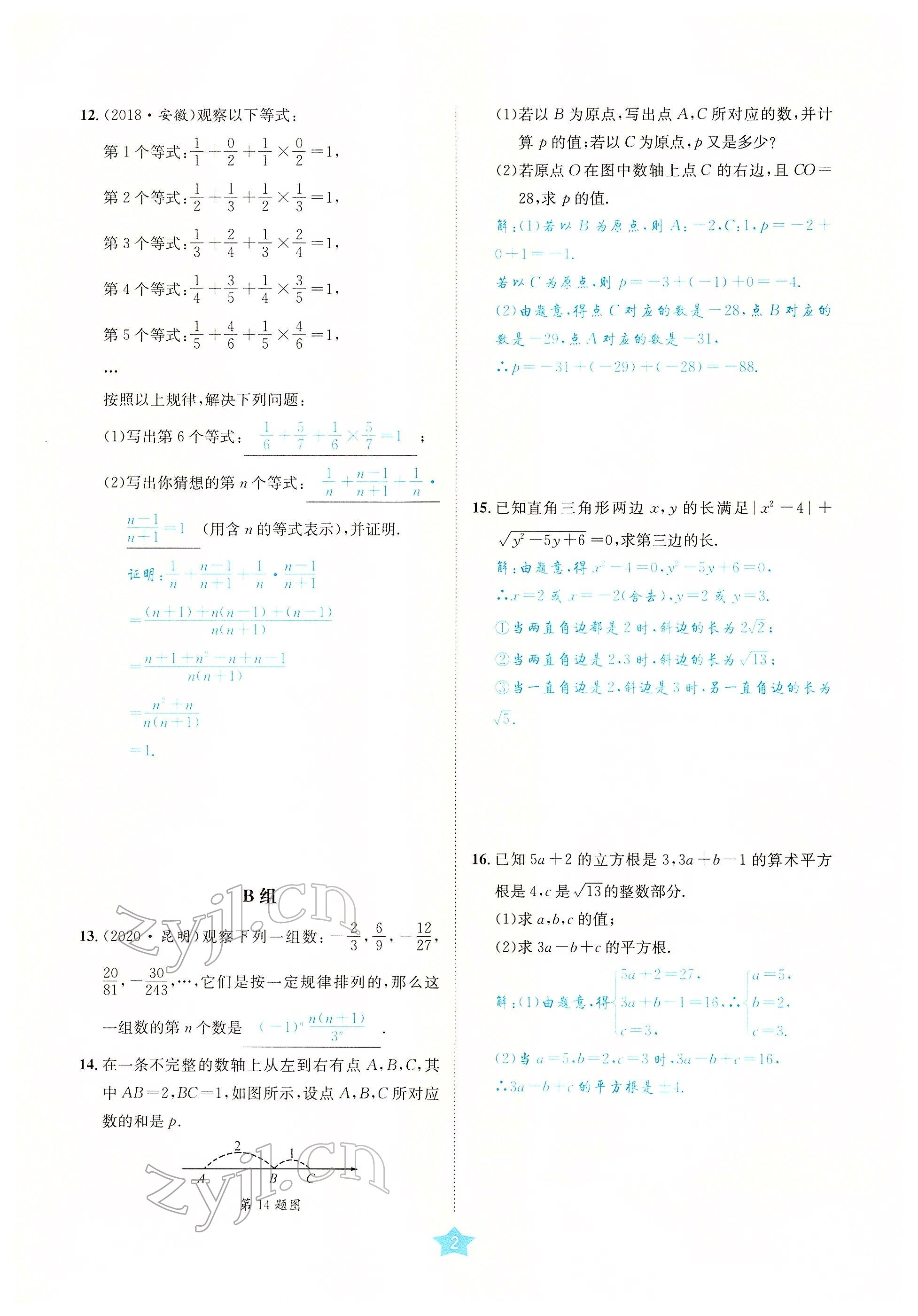 2022年決勝中考數(shù)學(xué)南充專版 參考答案第9頁