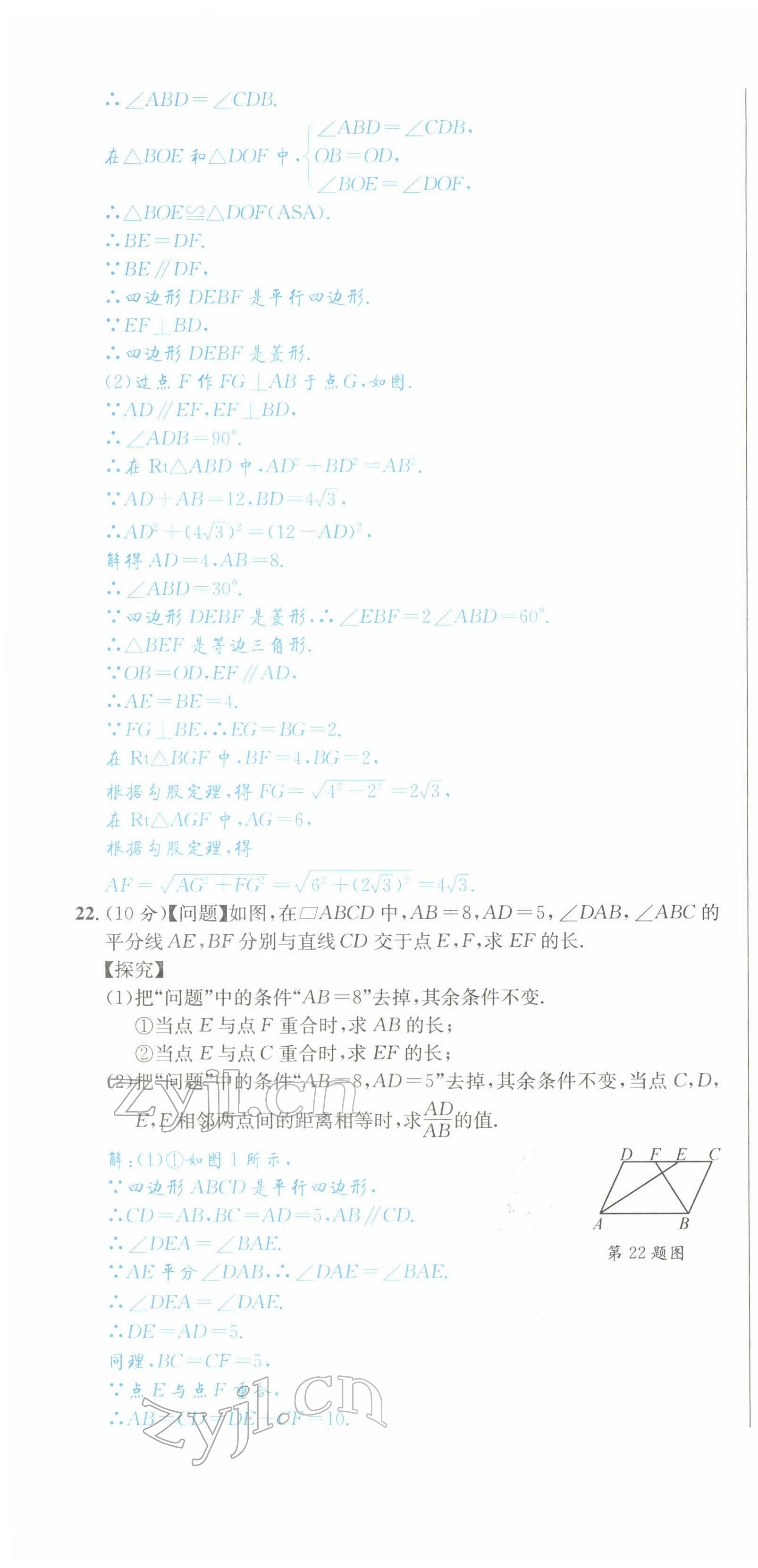 2022年决胜中考数学南充专版 参考答案第66页