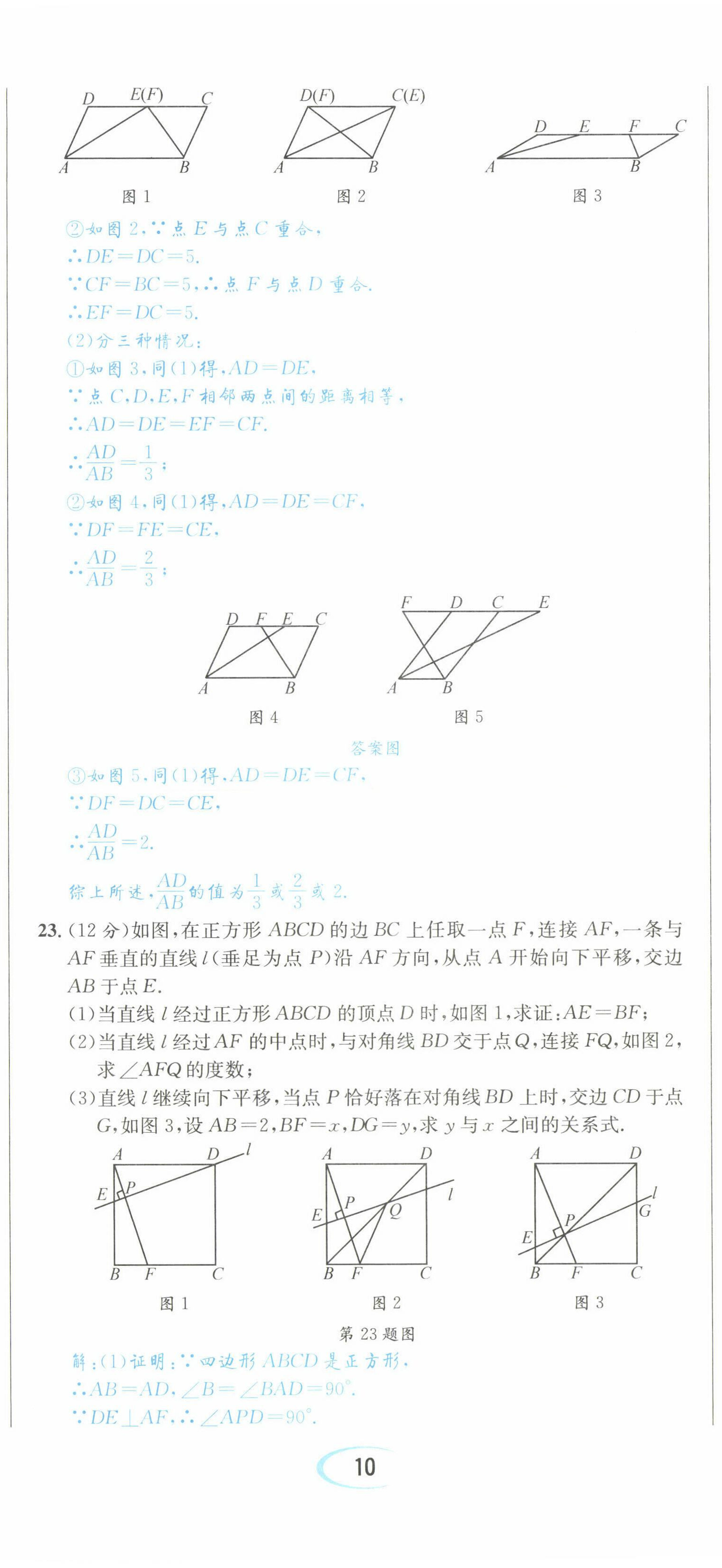 2022年决胜中考数学南充专版 参考答案第69页