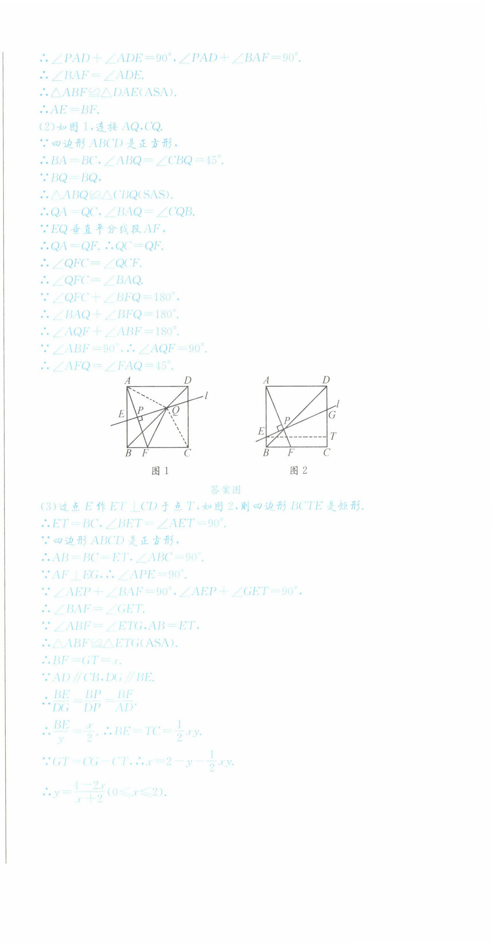 2022年决胜中考数学南充专版 参考答案第72页