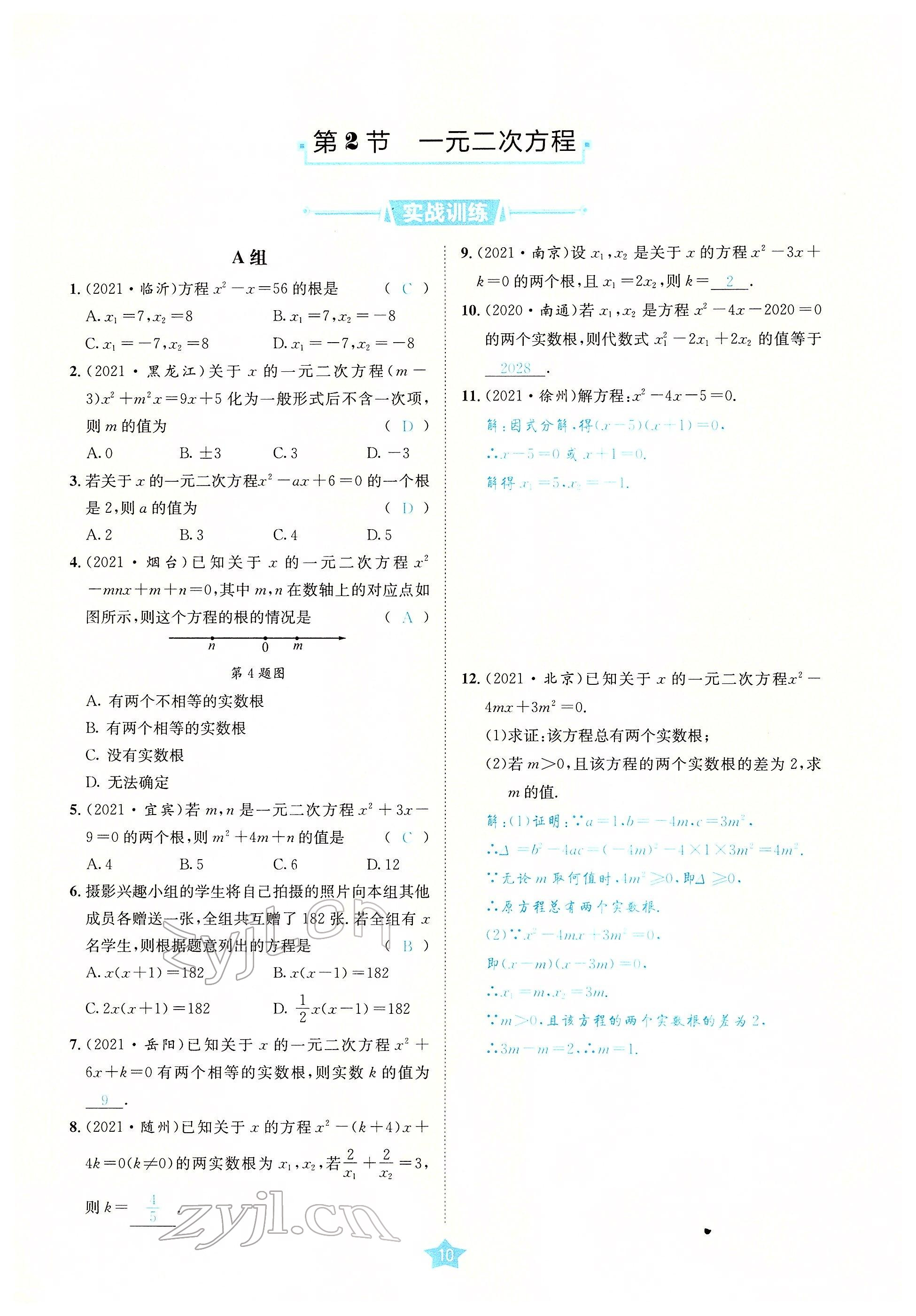 2022年决胜中考数学南充专版 参考答案第28页