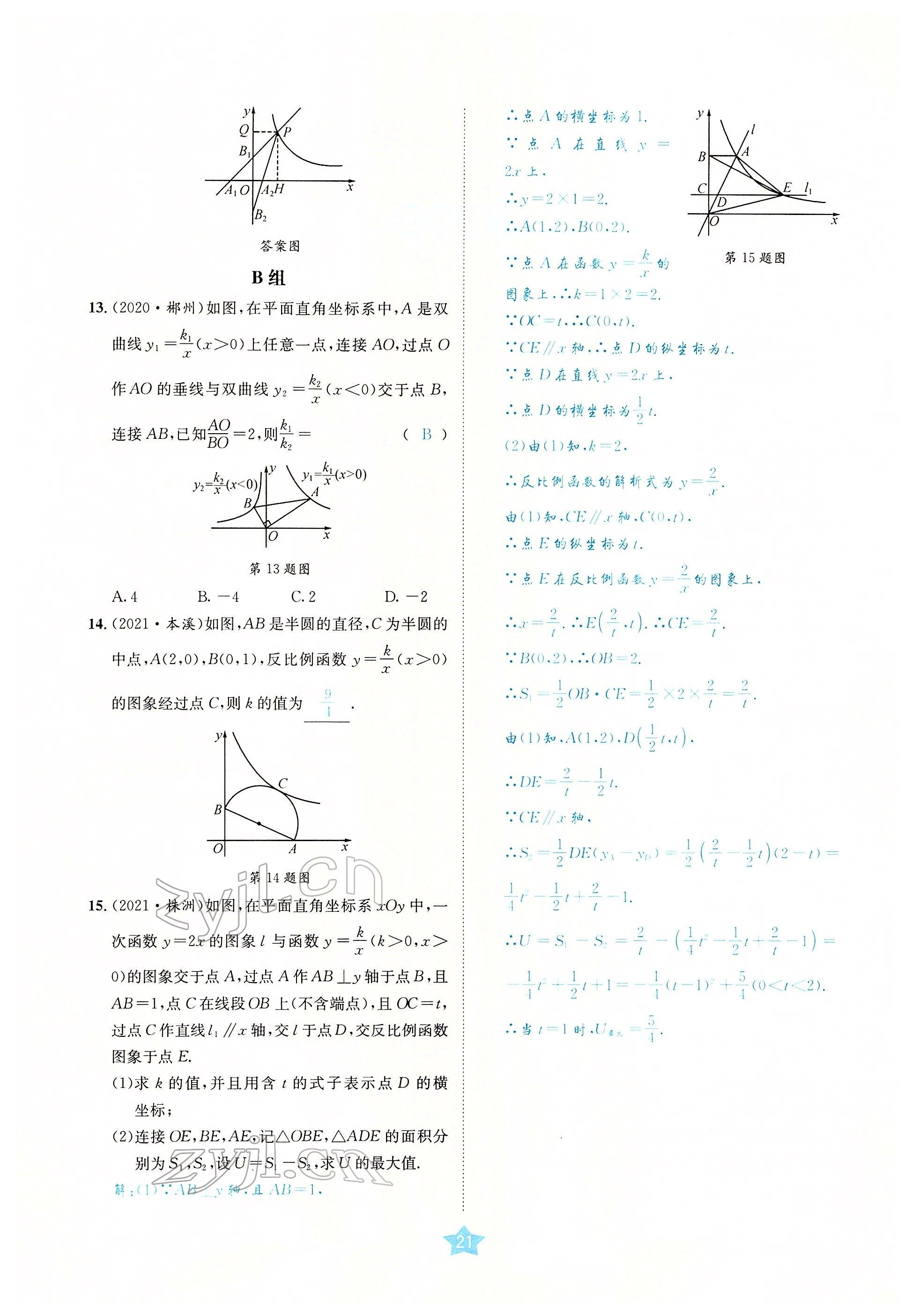 2022年决胜中考数学南充专版 参考答案第61页