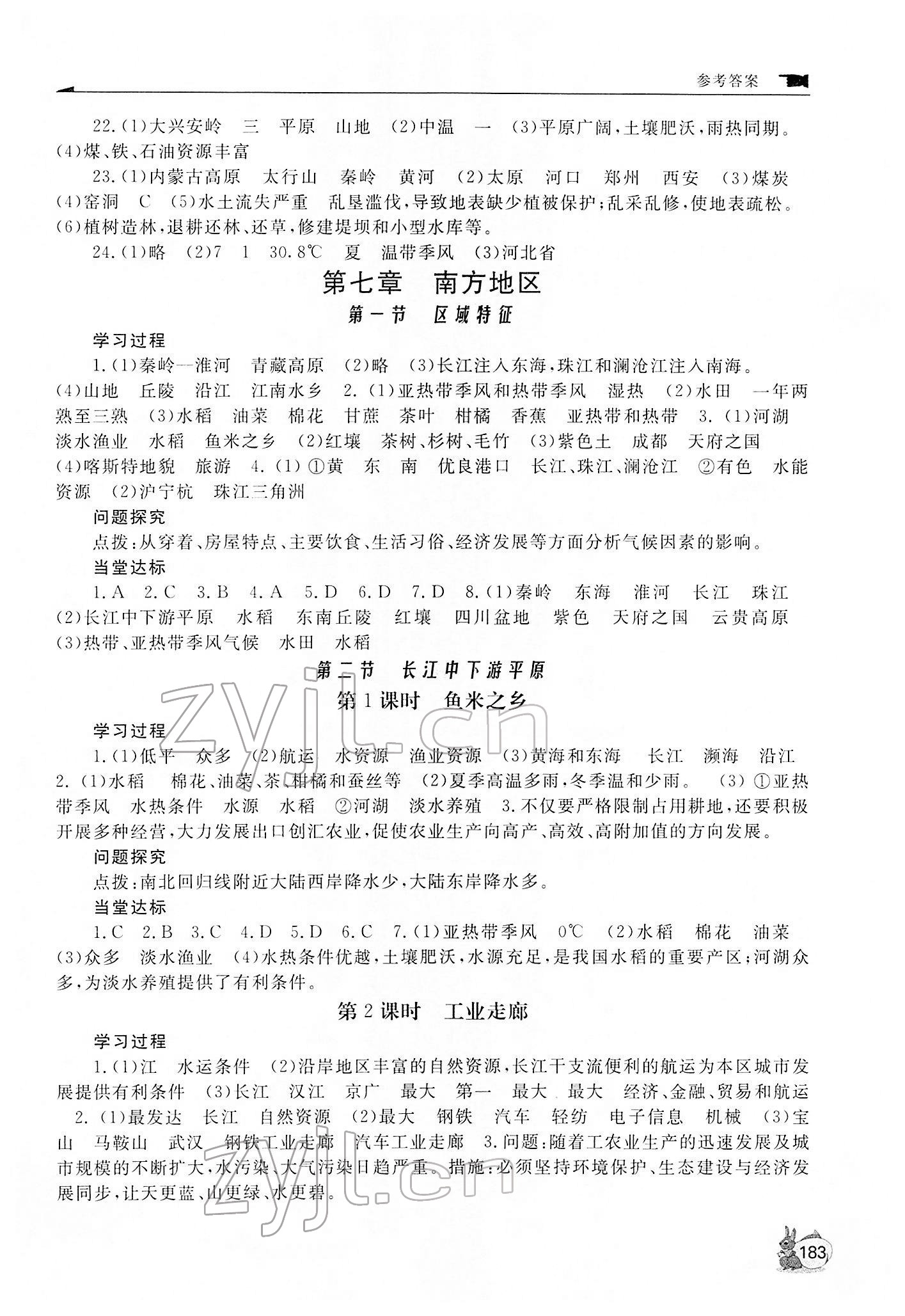 2022年新課程助學(xué)叢書八年級地理下冊商務(wù)星球版 第3頁