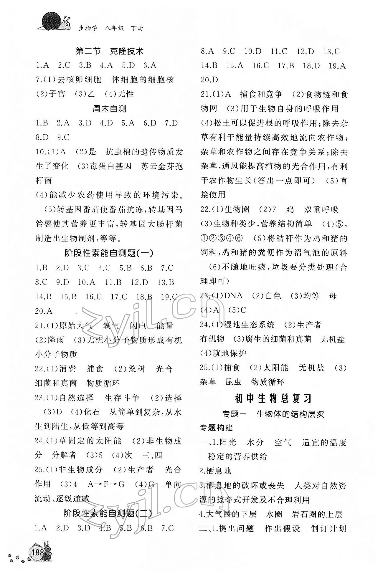 2022年新課程助學(xué)叢書八年級(jí)生物下冊(cè)濟(jì)南版 參考答案第4頁