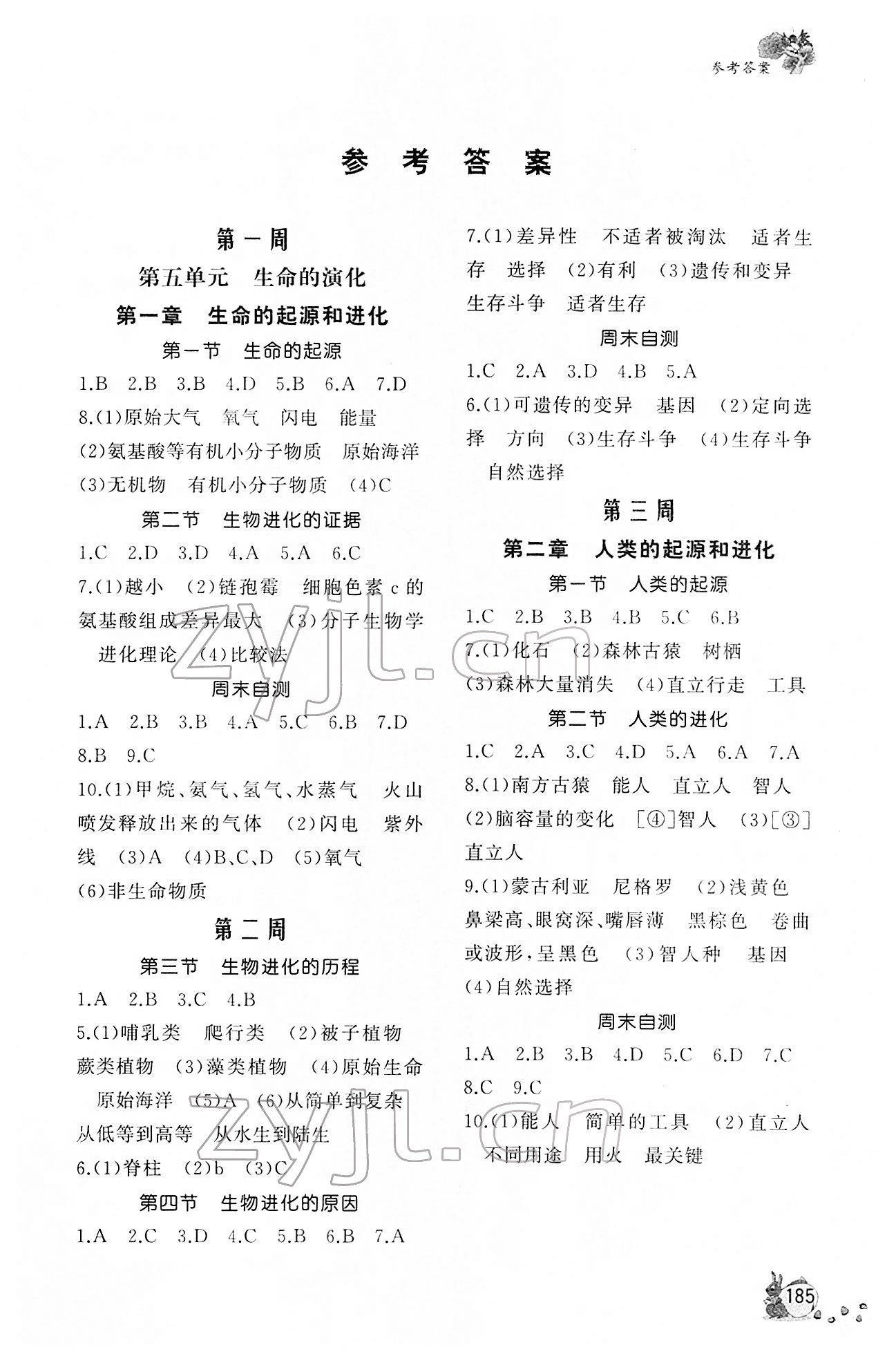 2022年新課程助學(xué)叢書八年級(jí)生物下冊(cè)濟(jì)南版 參考答案第1頁