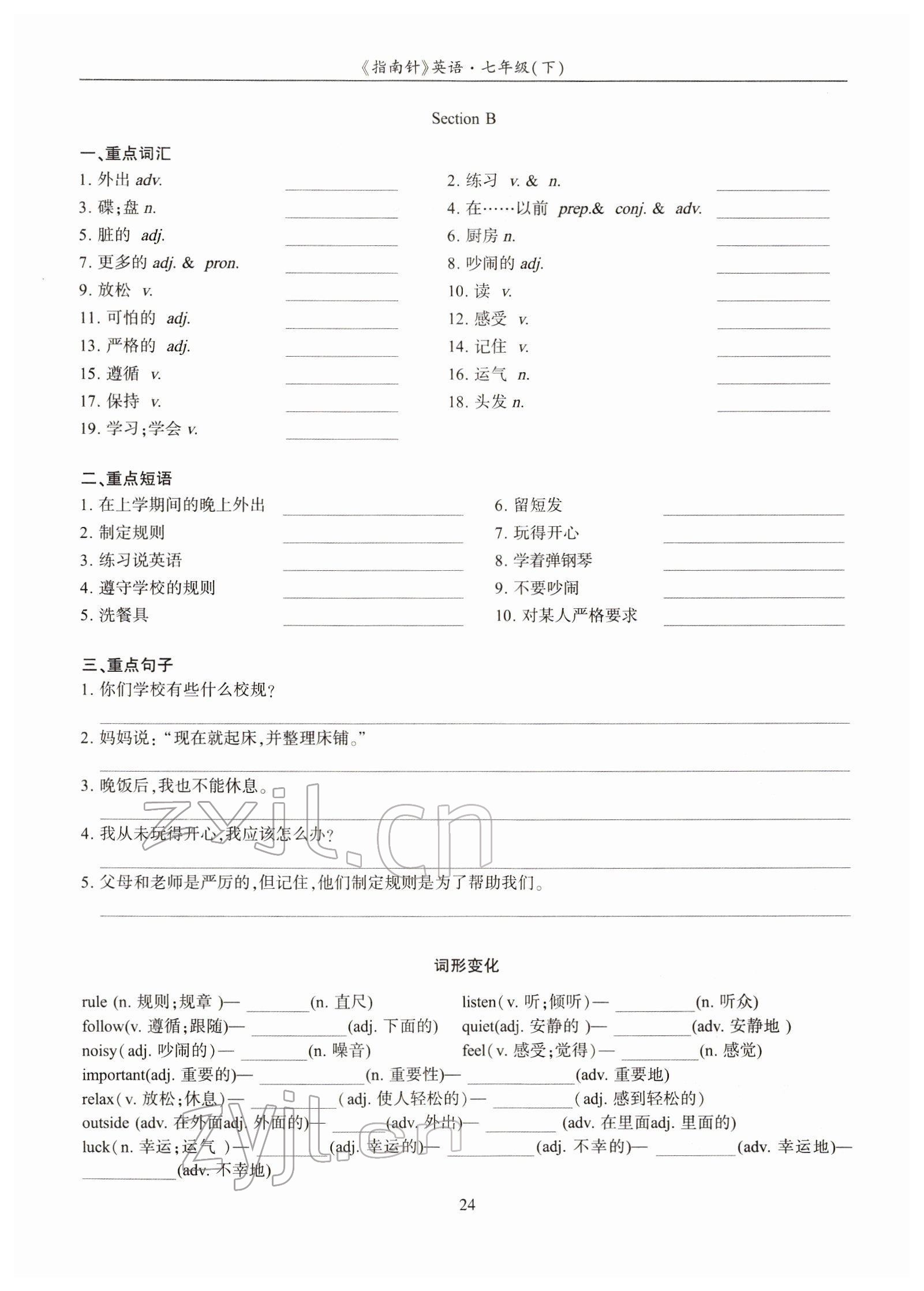 2022年指南针高分必备七年级英语下册人教版四川专版 参考答案第64页